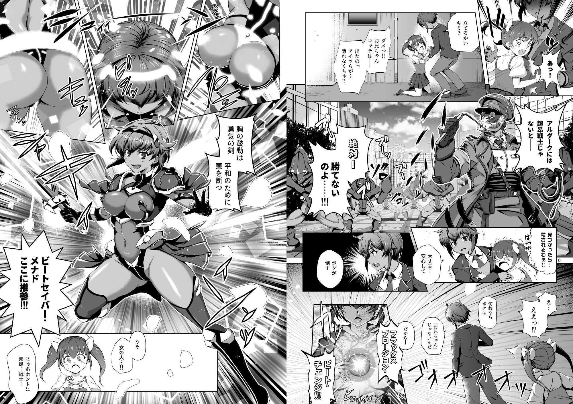 超昂戦士はあらがえない！ 画像2