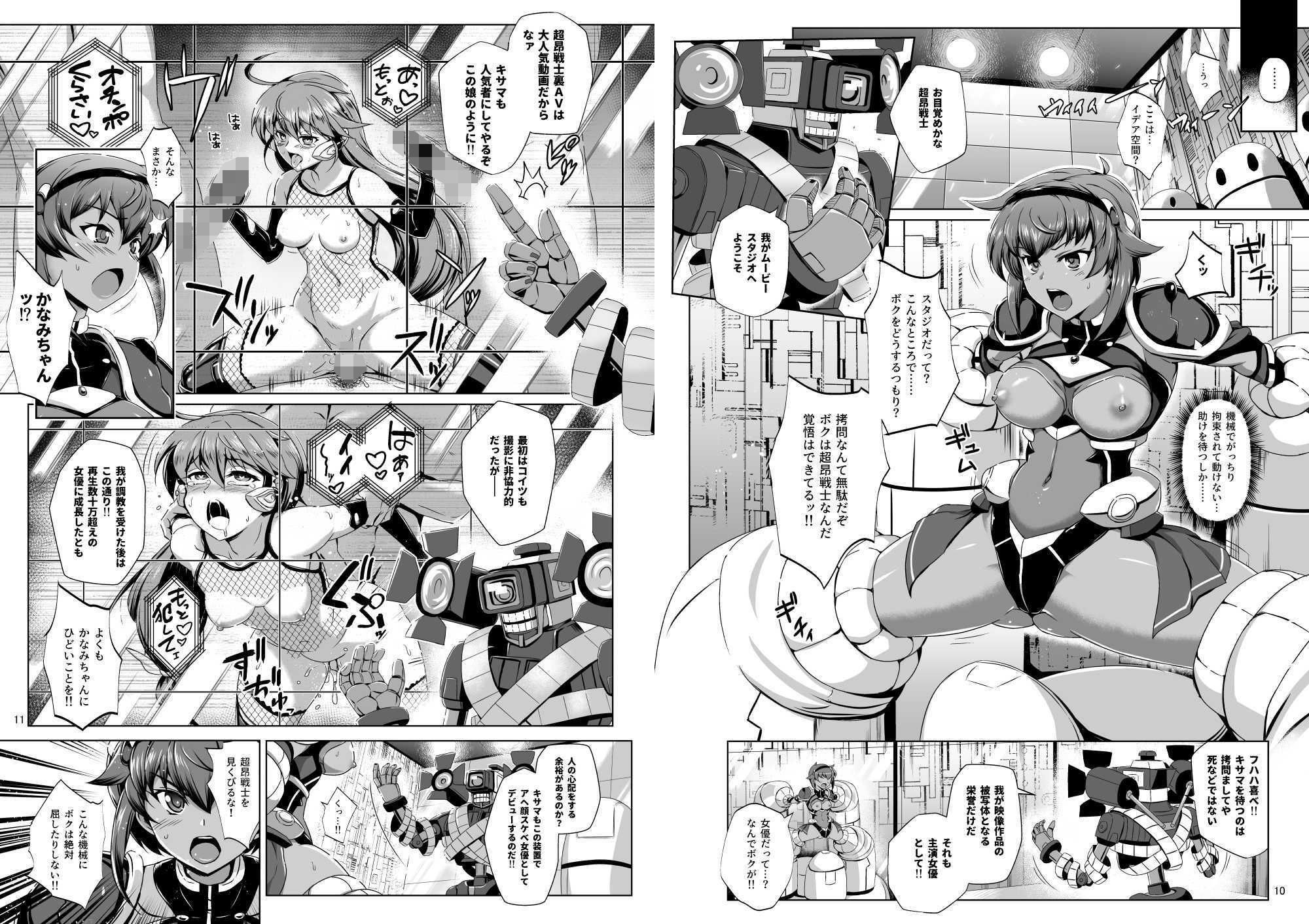 超昂戦士はあらがえない！ 画像4