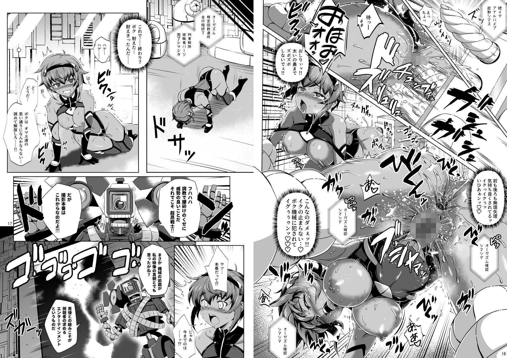 超昂戦士はあらがえない！ 画像7