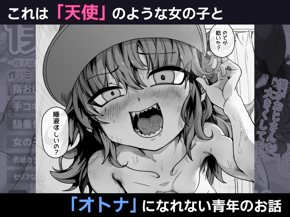 僕がオトナにしてあげる！！ 〜帽子娘と始めるやり直しバブちゃんライフ！〜_2