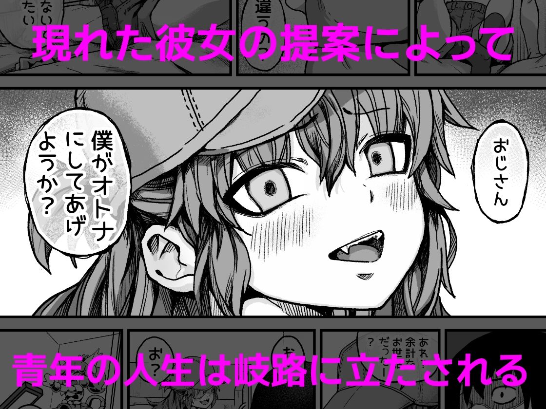 僕がオトナにしてあげる！！ 〜帽子娘と始めるやり直しバブちゃんライフ！〜_4