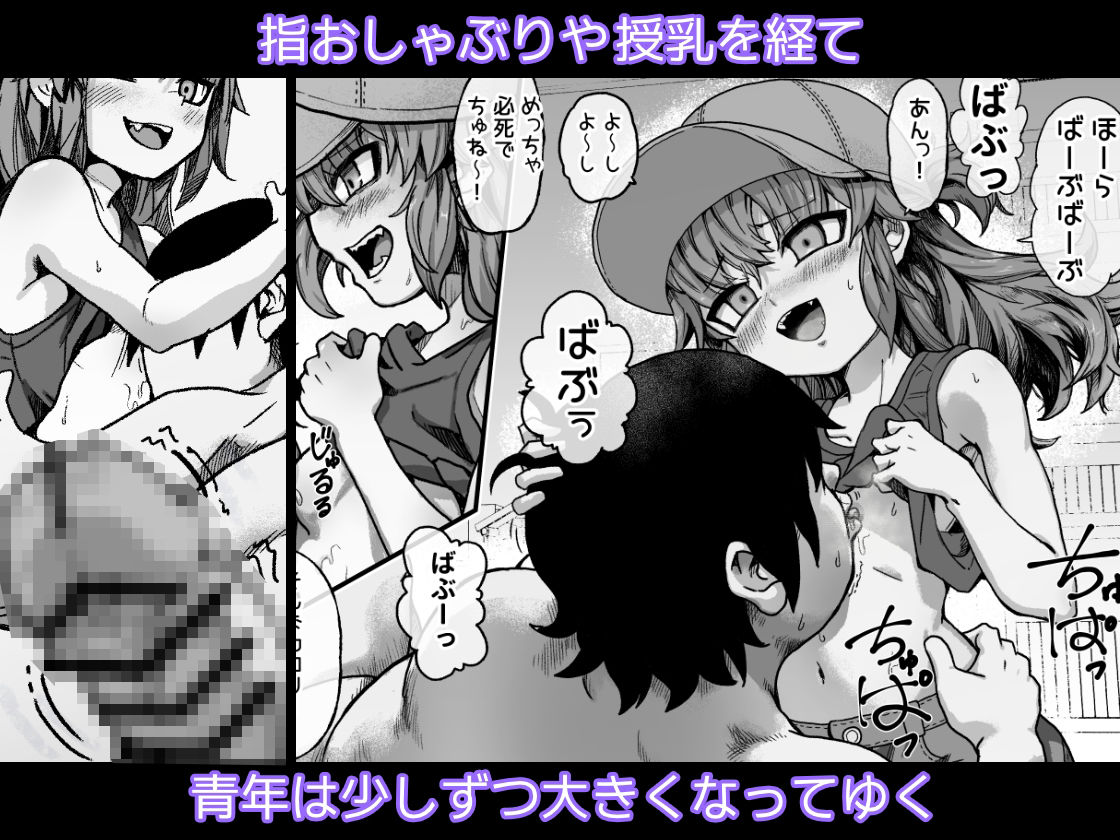 僕がオトナにしてあげる！！ 〜帽子娘と始めるやり直しバブちゃんライフ！〜_6