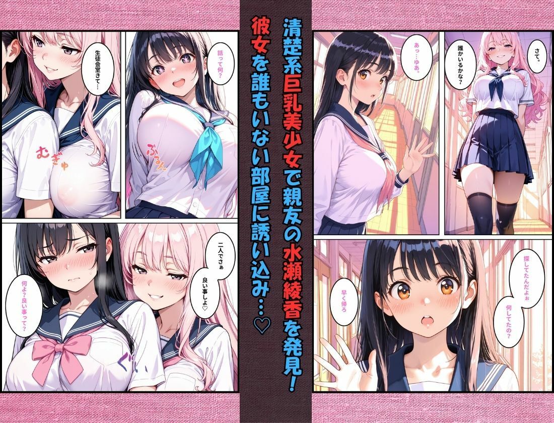 巨乳×巨乳。乗っ取った身体で清楚系美少女と快楽堕ち サンプル3