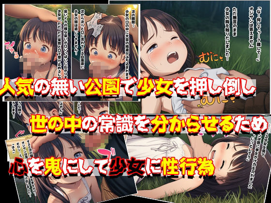 【コミック】夜道を1人で歩いてた美少女を朝までレ○プする話し…97ページ_3