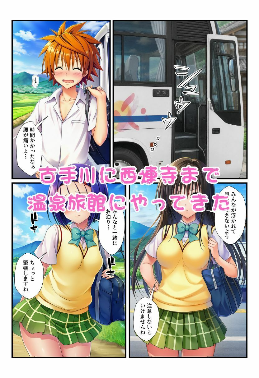修学旅行の旅館でお酒を飲んだ春菜がエロ暴走！リトだけじゃなく酔ったとらぶる女子たちに襲いかかり乱交に！ 画像2