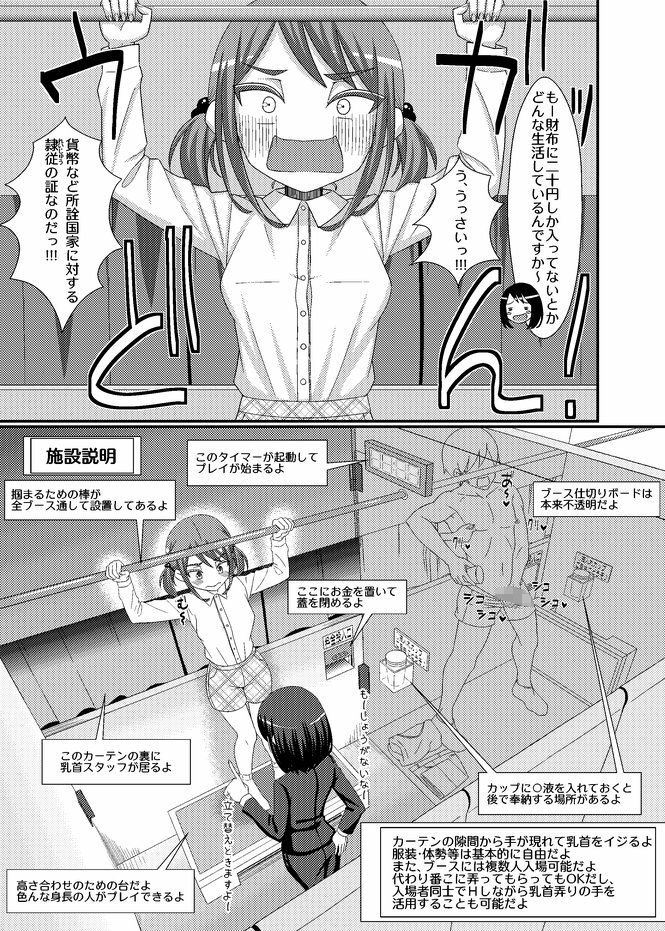 乳首探偵マイ＋DLC 画像1