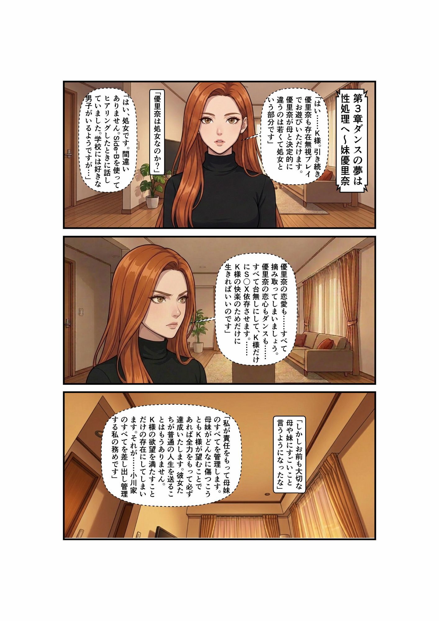 Side-B〜第3章妹優里奈編 サンプル1