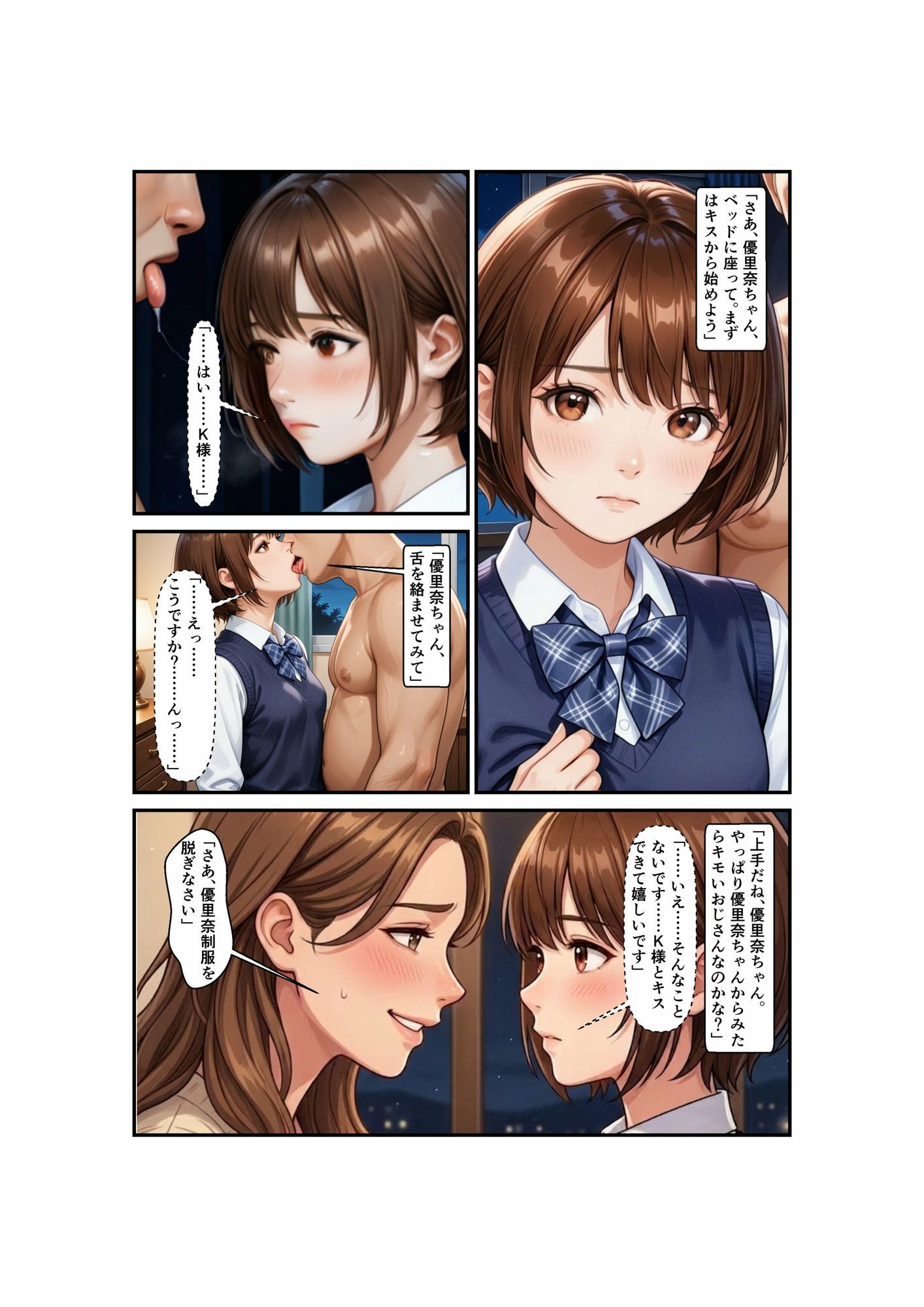Side-B〜第3章妹優里奈編 サンプル6
