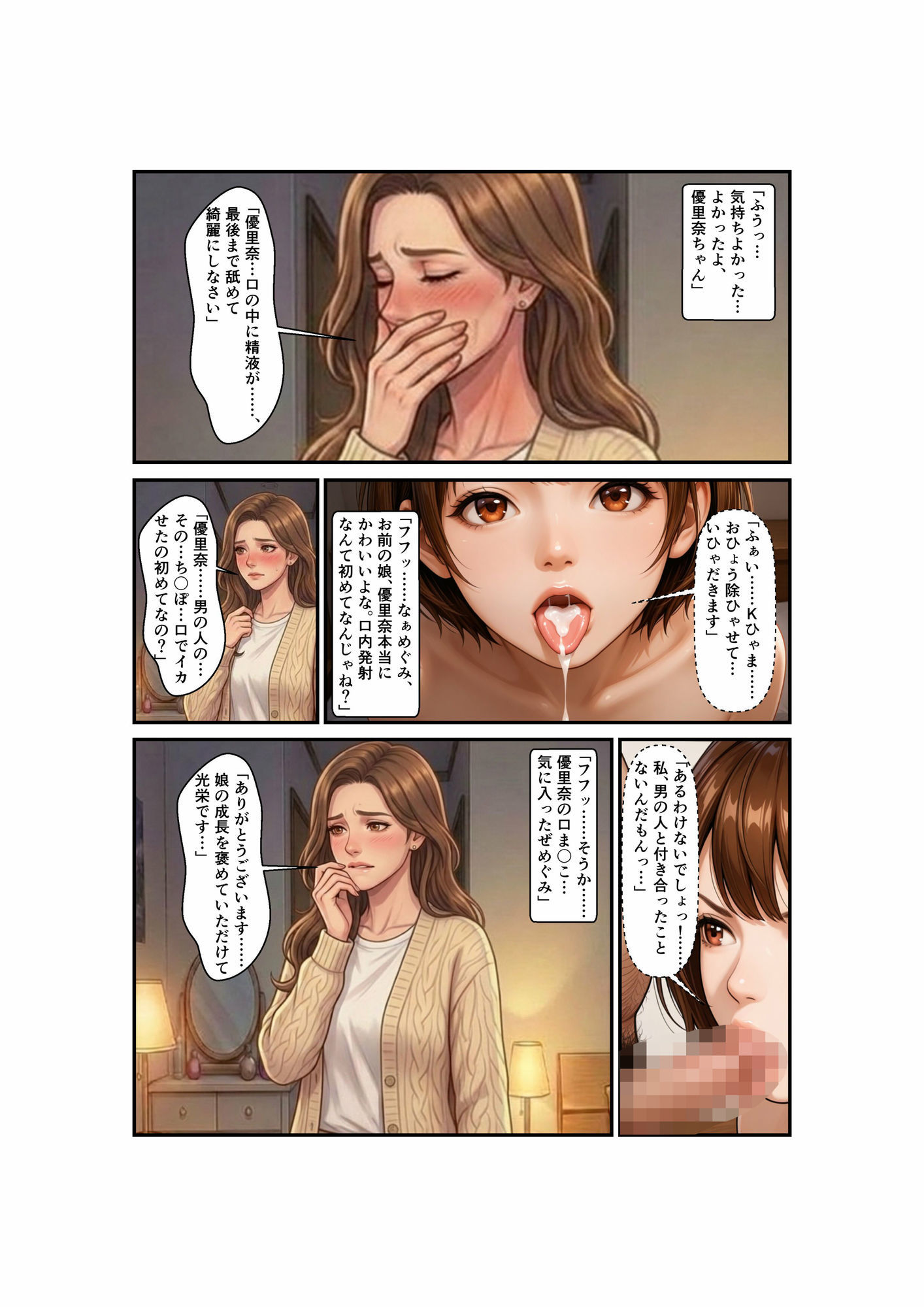Side-B〜第3章妹優里奈編 サンプル7