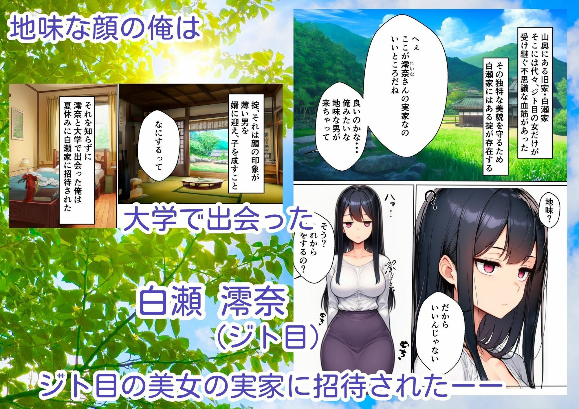 ジト目姉妹が家の掟で俺の子を孕みにくる 〜無表情なのに子作りだけは積極的〜 画像1