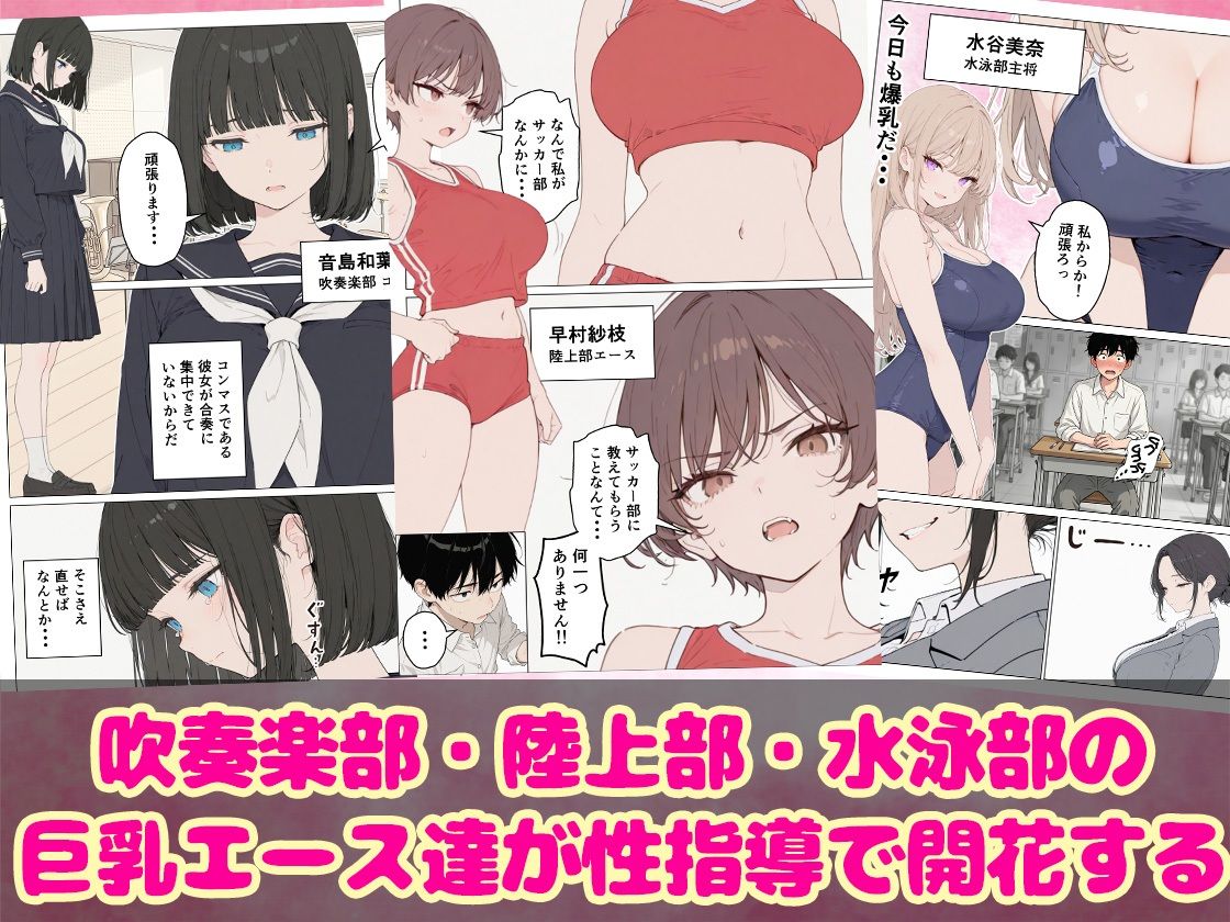合同合宿で部活女子の性処理係に任命されました 画像1