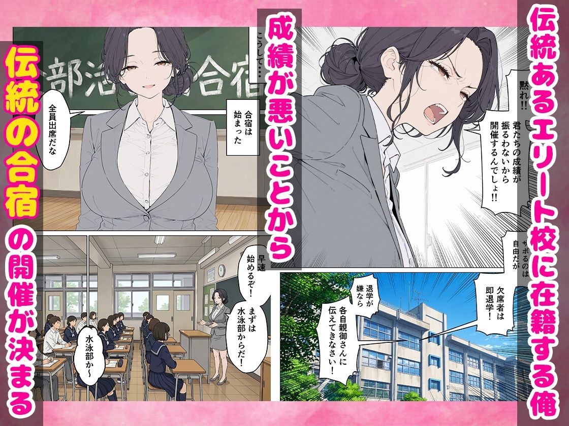 合同合宿で部活女子の性処理係に任命されました 画像2