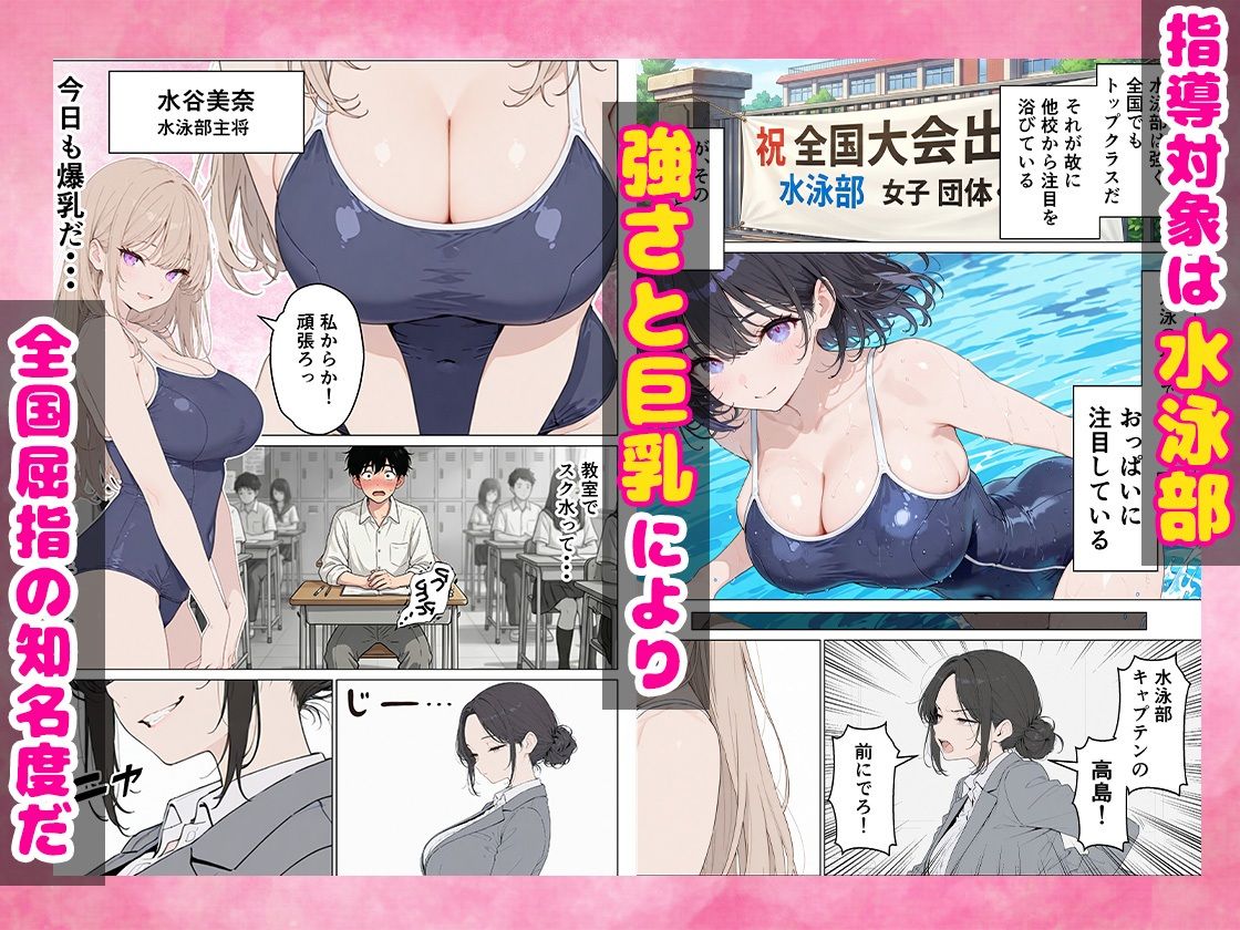 合同合宿で部活女子の性処理係に任命されました 画像3
