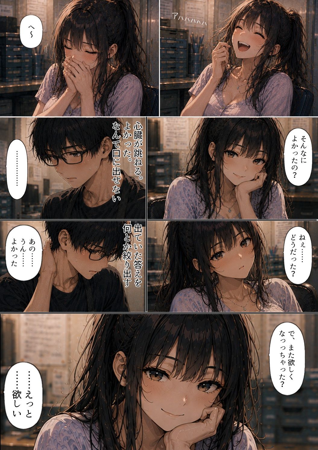 バイトの後輩に少しずつ歪められる話#1 1枚目
