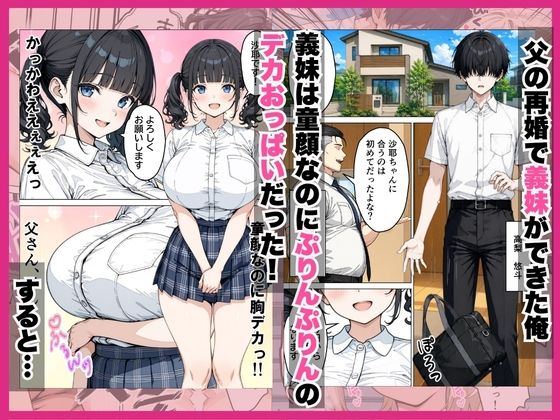 幼馴染ギャルと義妹に搾精された話 サンプル2