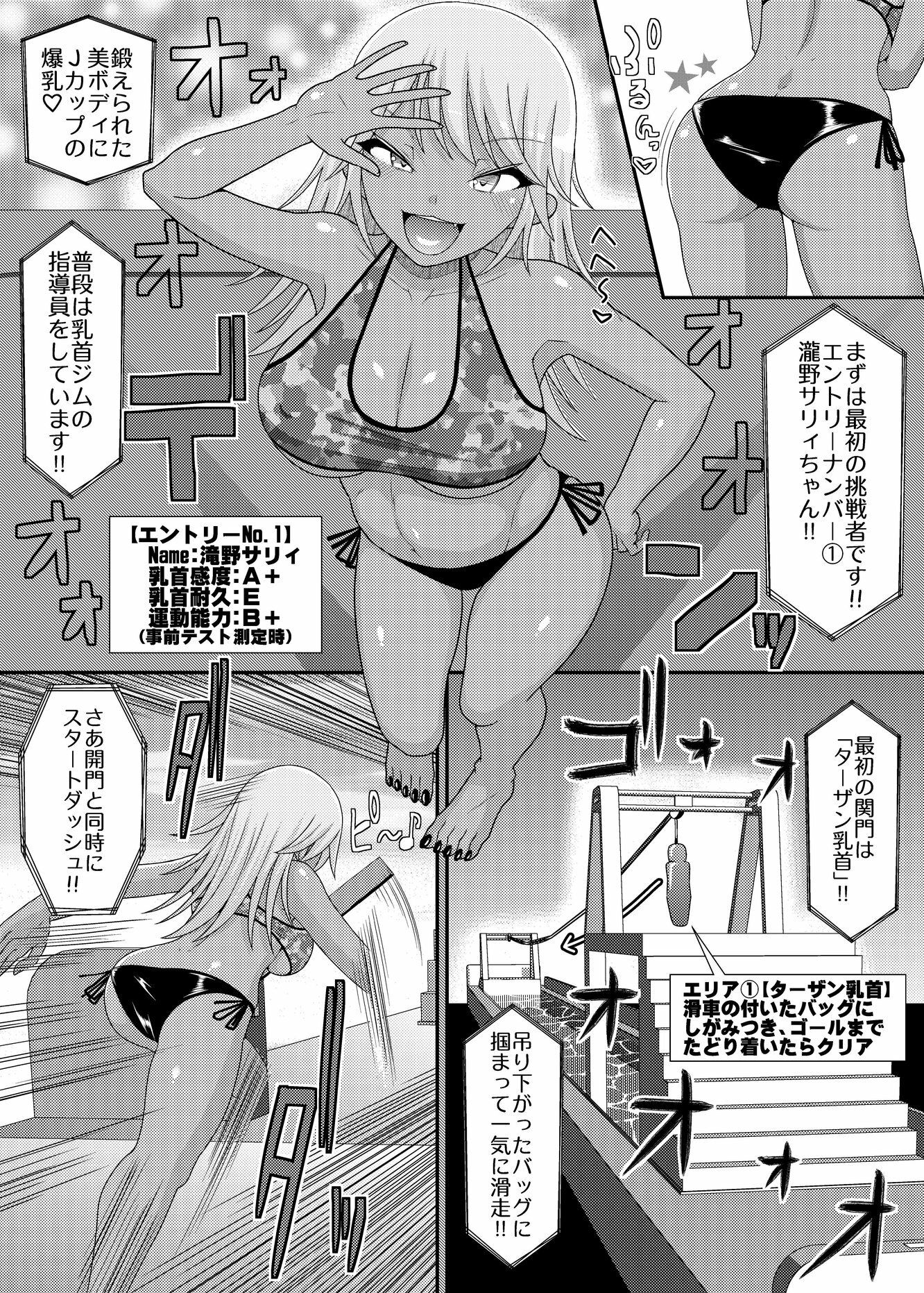 「乳首探偵マイ外伝」〜最強！！アスレチクビ編〜 サンプル3