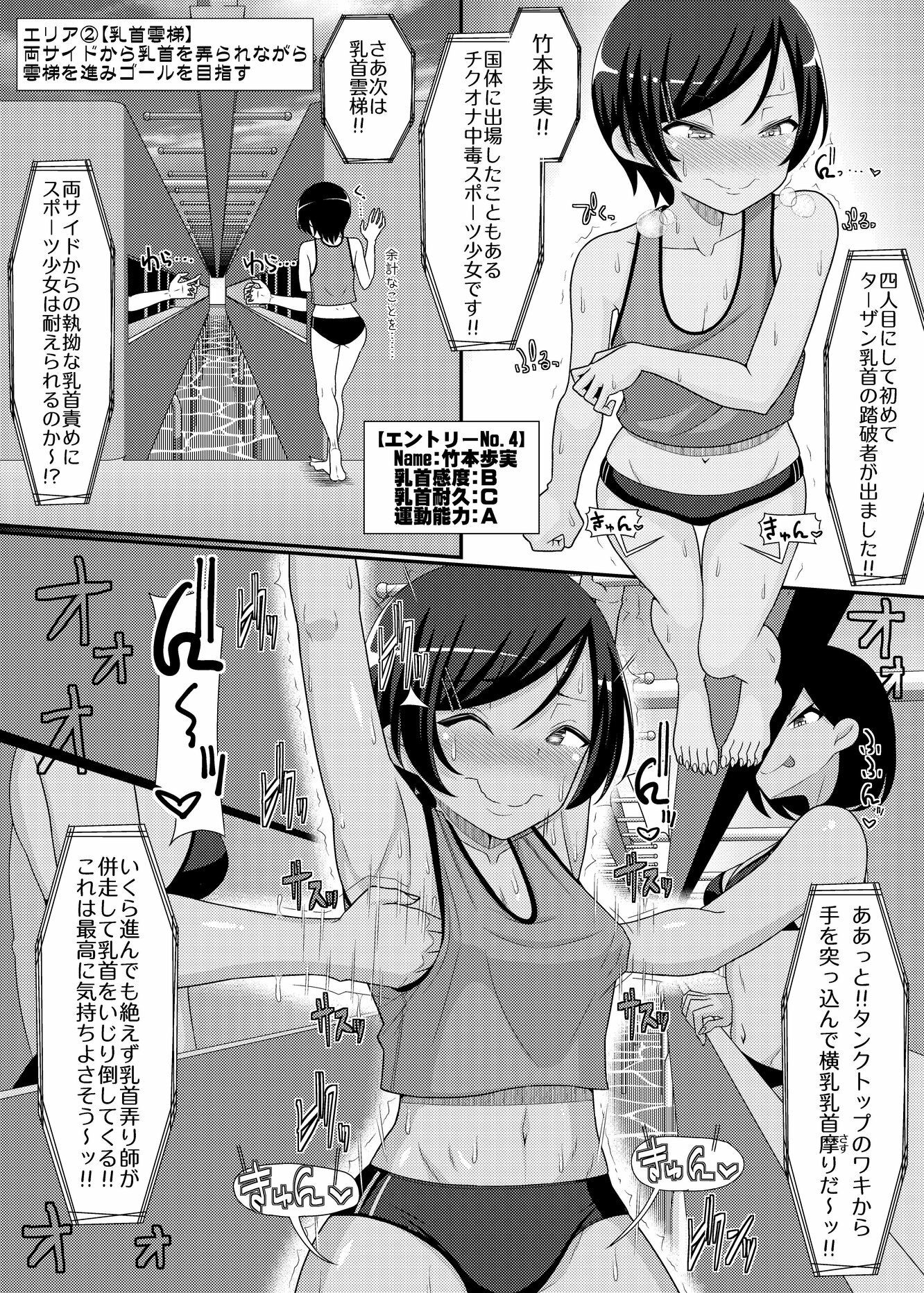 「乳首探偵マイ外伝」〜最強！！アスレチクビ編〜 サンプル5