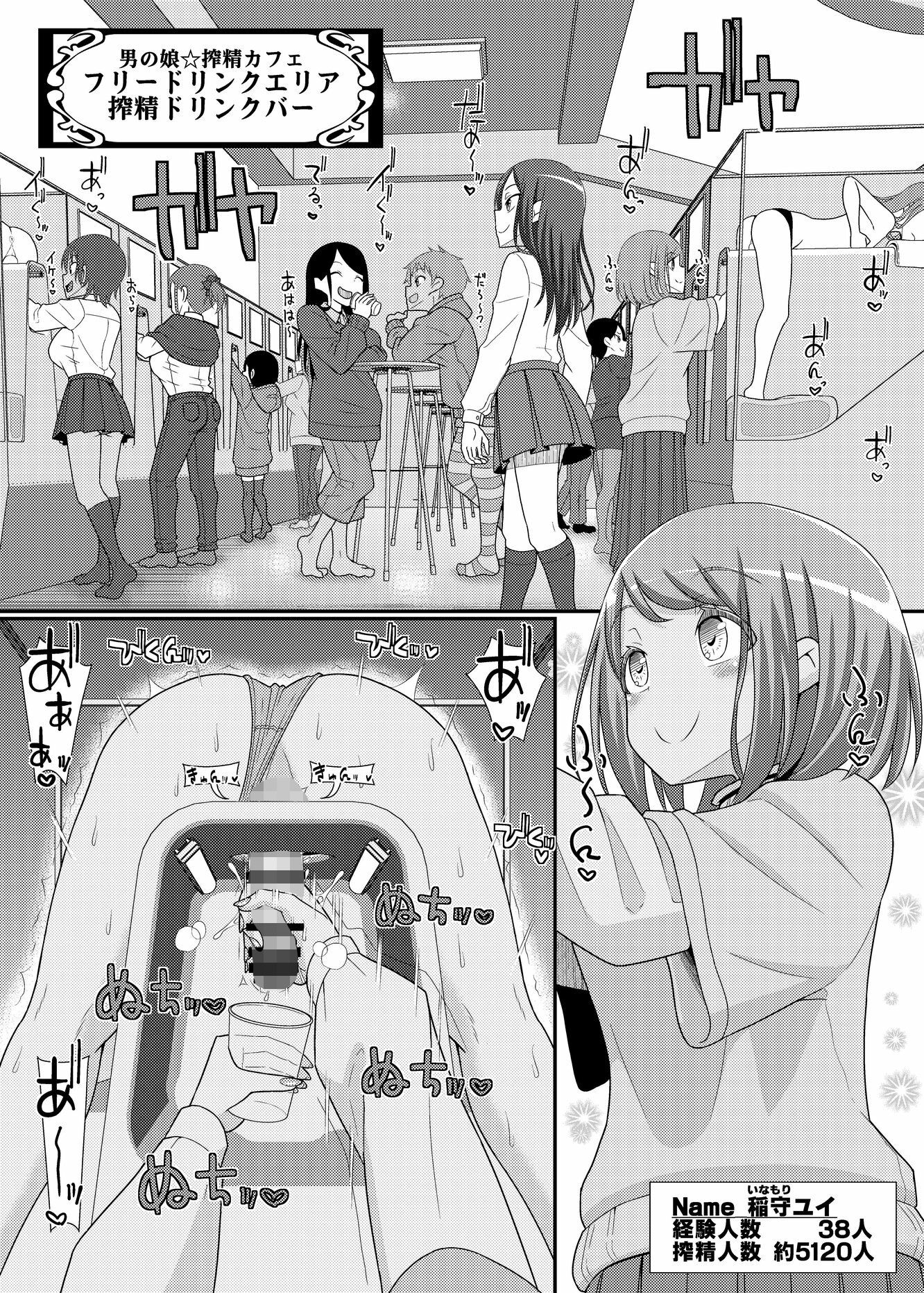 搾精成功！？チクビッチーズ！！〜♂男の娘♀搾精カフェ潜入編〜 画像1