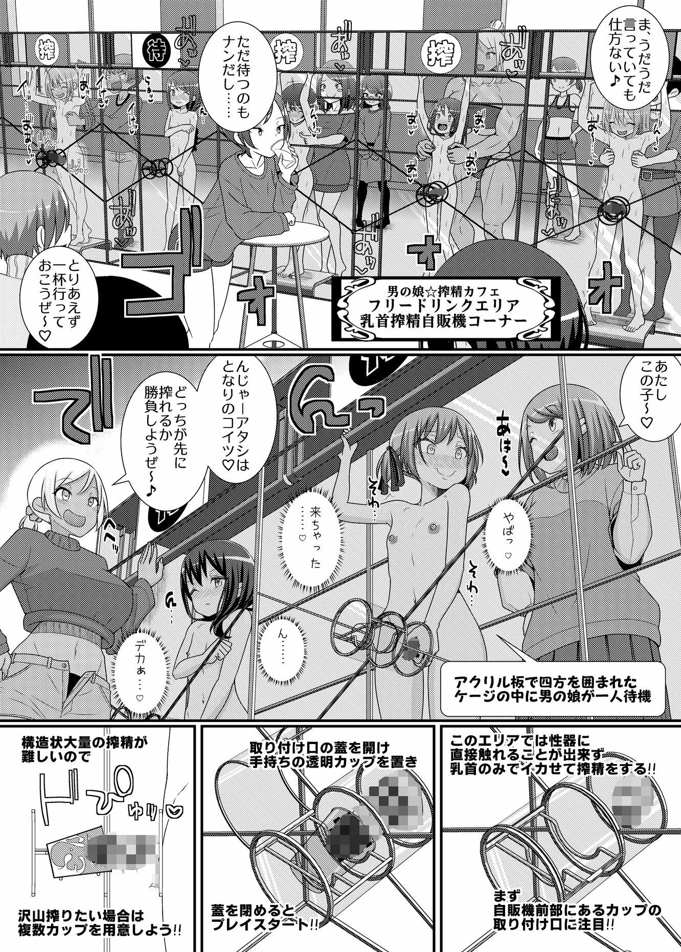 搾精成功！？チクビッチーズ！！〜♂男の娘♀搾精カフェ潜入編〜 画像3