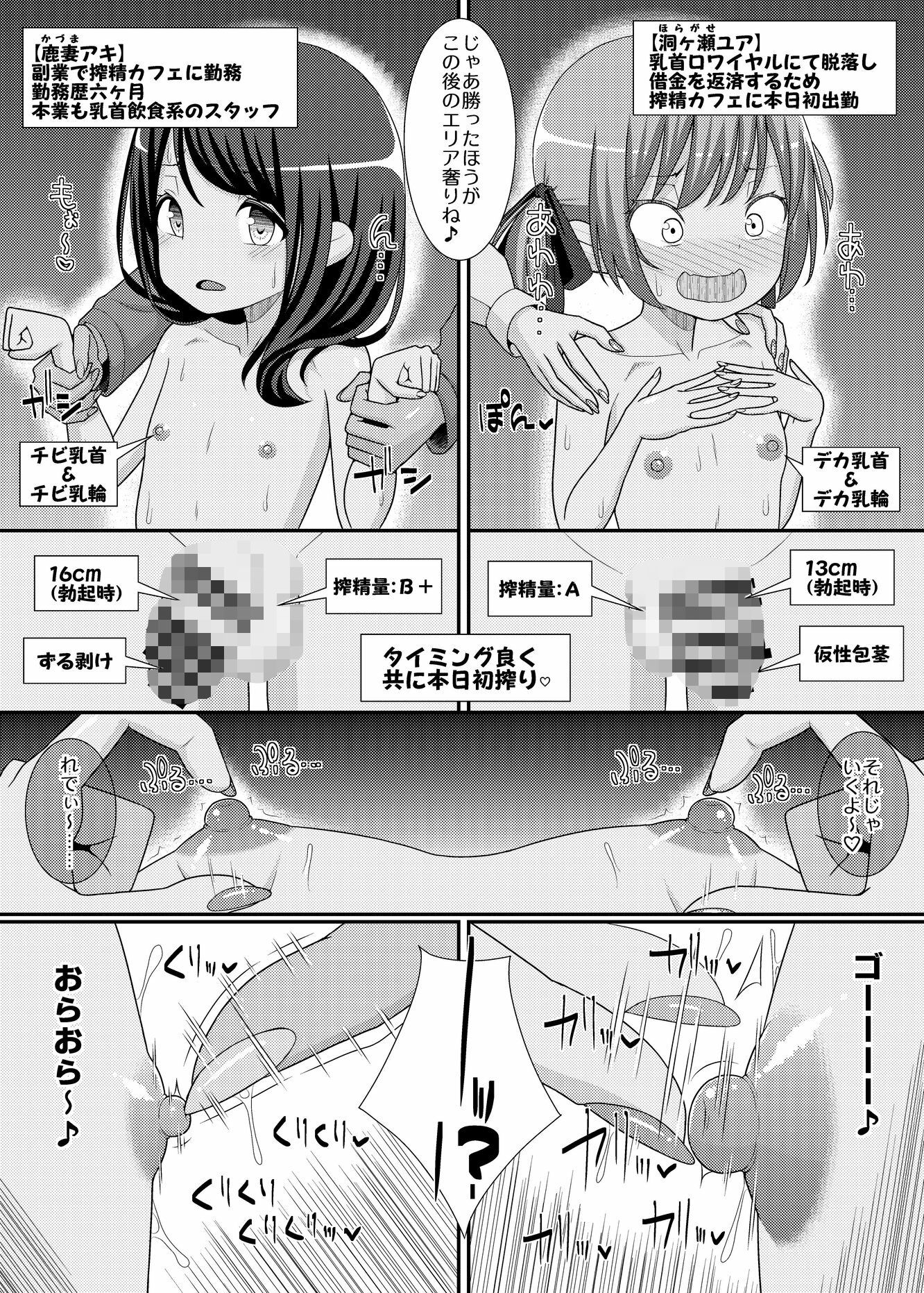 搾精成功！？チクビッチーズ！！〜♂男の娘♀搾精カフェ潜入編〜 画像4