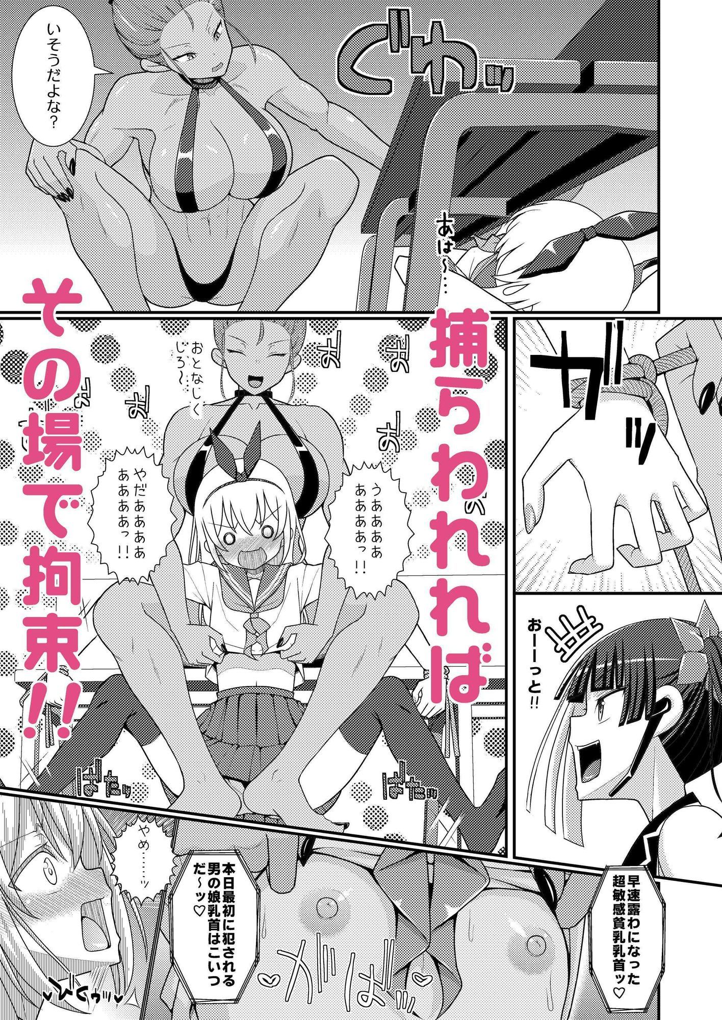 爆モリ搾精!?チクビッチーズ!!〜♂男の娘♀ 超乳首ロワイヤル編〜 画像3
