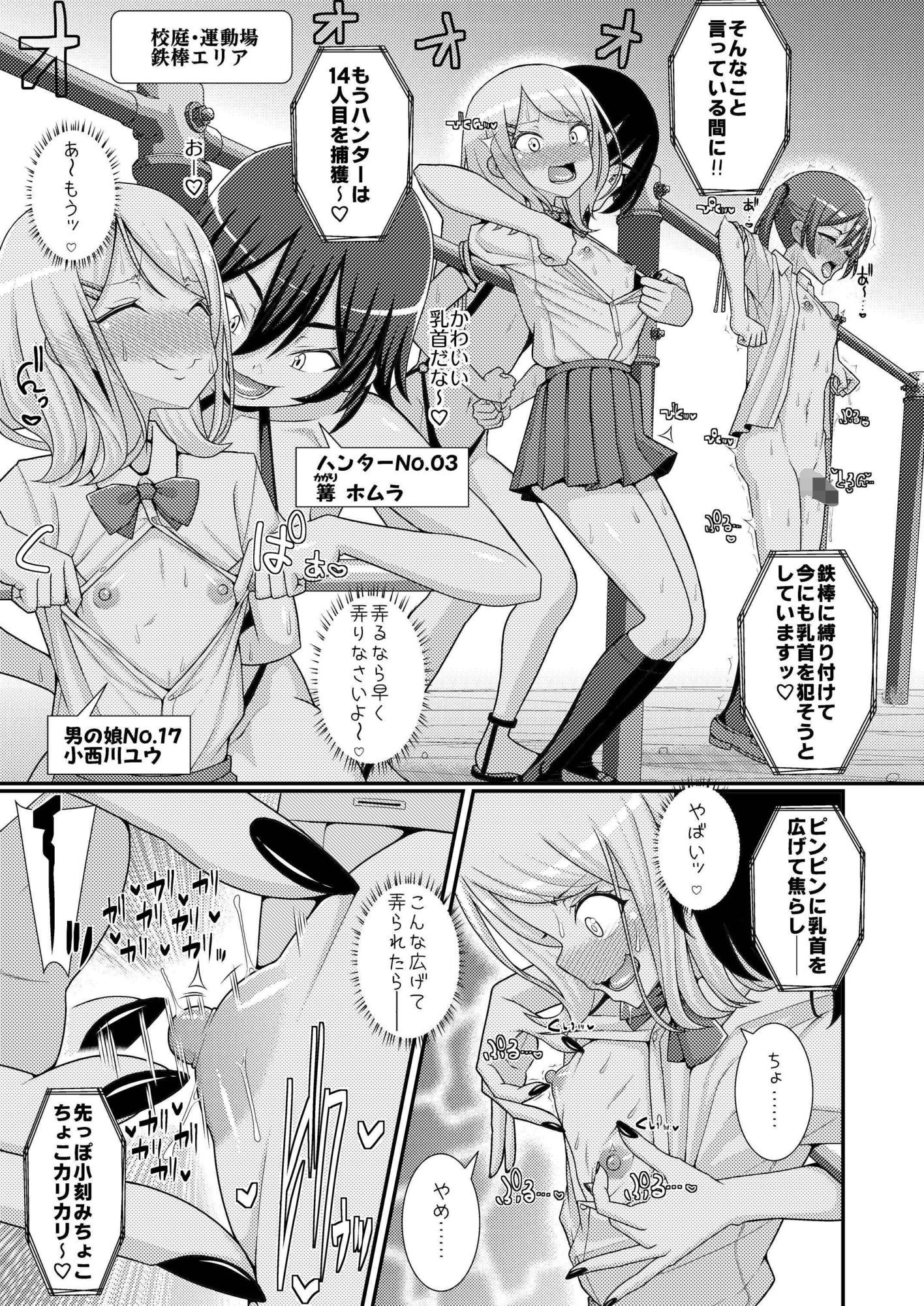 爆モリ搾精!?チクビッチーズ!!〜♂男の娘♀ 超乳首ロワイヤル編〜 画像6