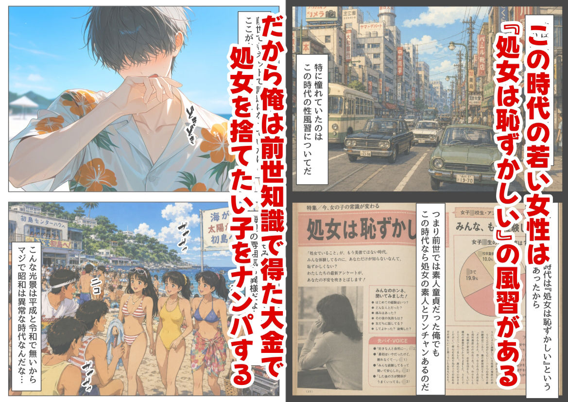 『処女捨て島』昭和に俺が転生したらエロすぎた史実 サンプル3