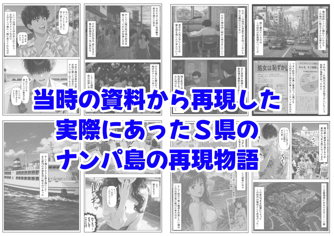 『処女捨て島』昭和に俺が転生したらエロすぎた史実 サンプル7