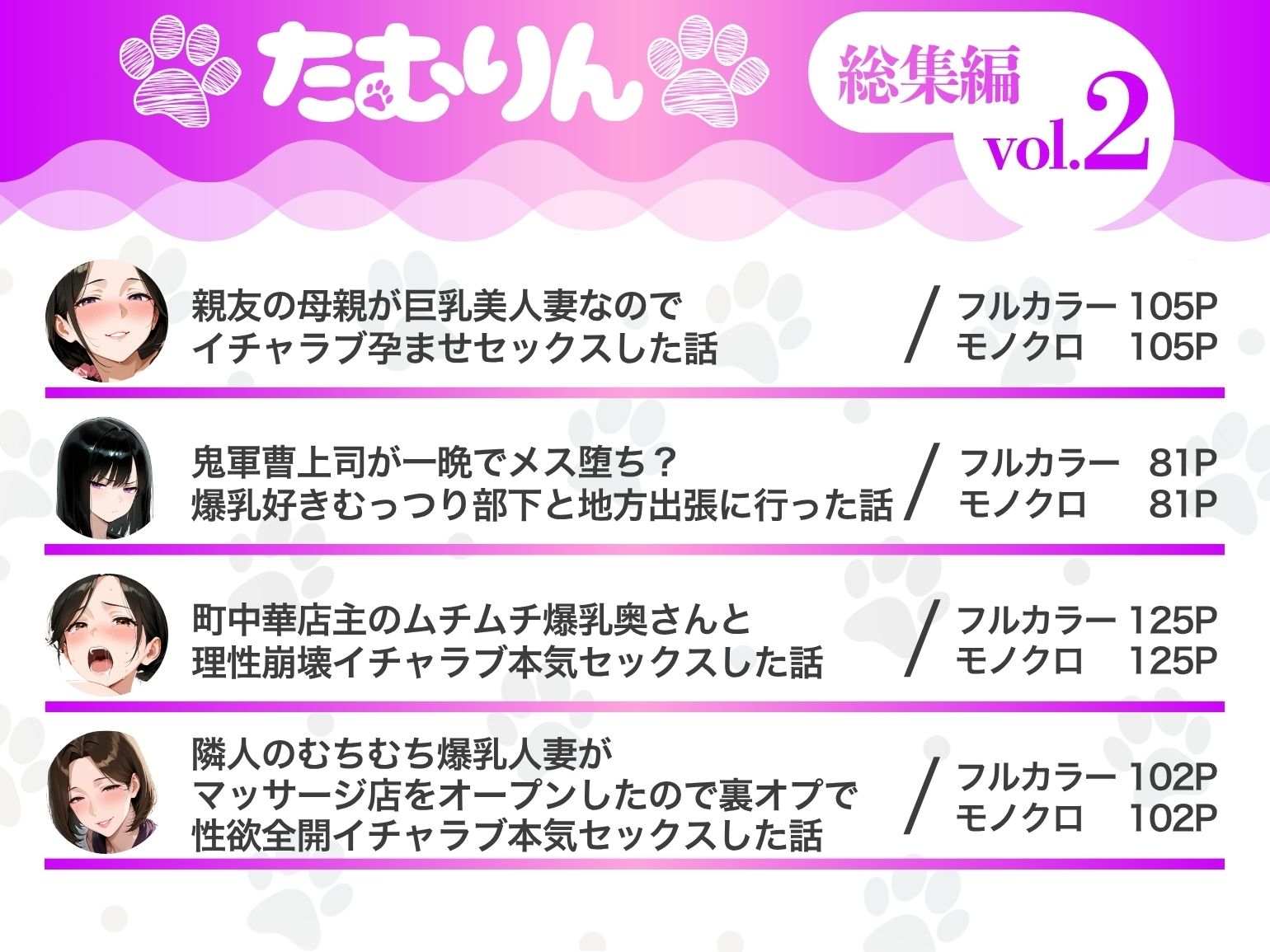 たむりん 総集編 vol.2 画像1
