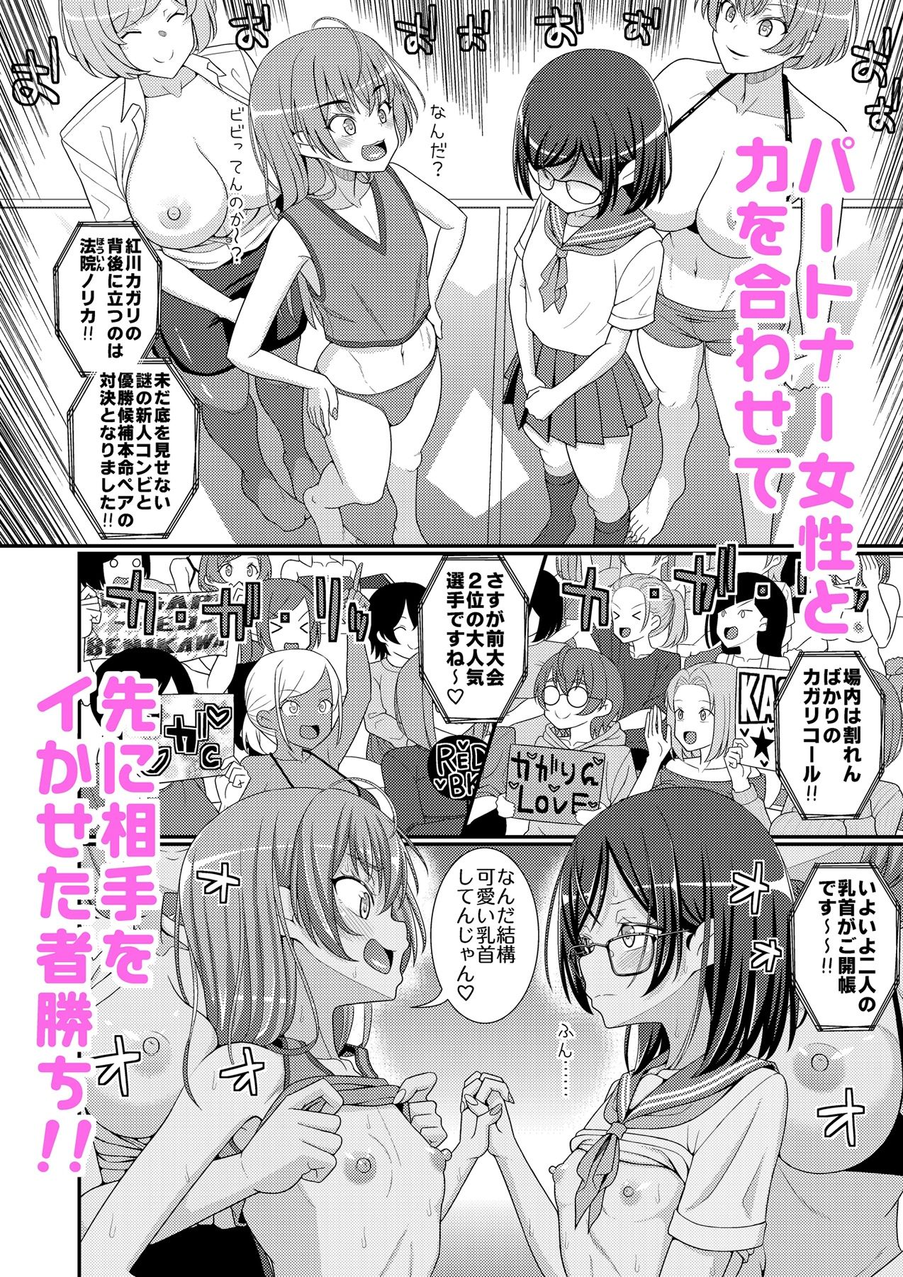超絶搾精!?チクビッチーズ!!〜♂男の娘♀最強乳首グランプリ編〜 画像2