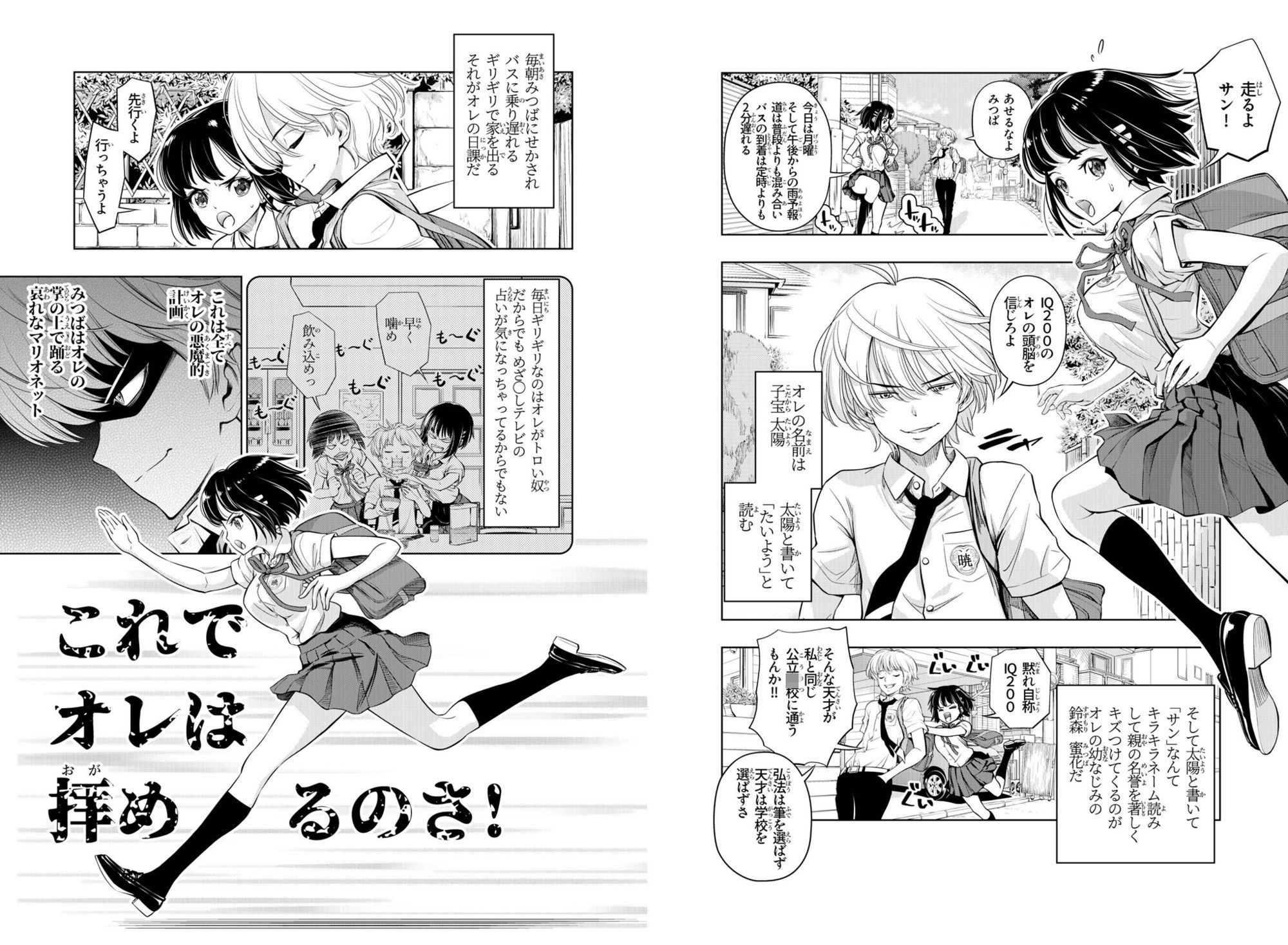 幼なじみのパンツなら俺のパンツといっても過言ではない！！ 画像4