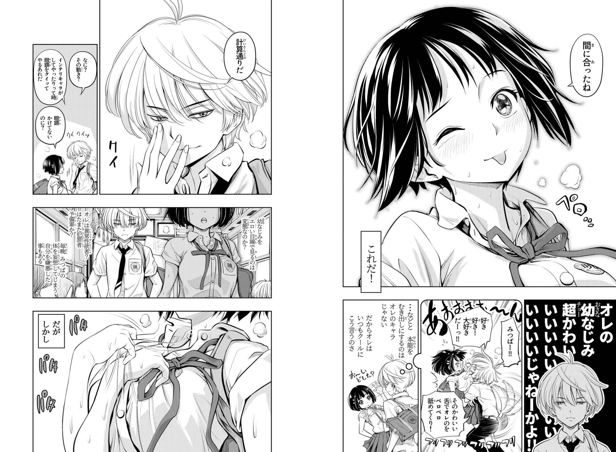 幼なじみのパンツなら俺のパンツといっても過言ではない！！ 画像6