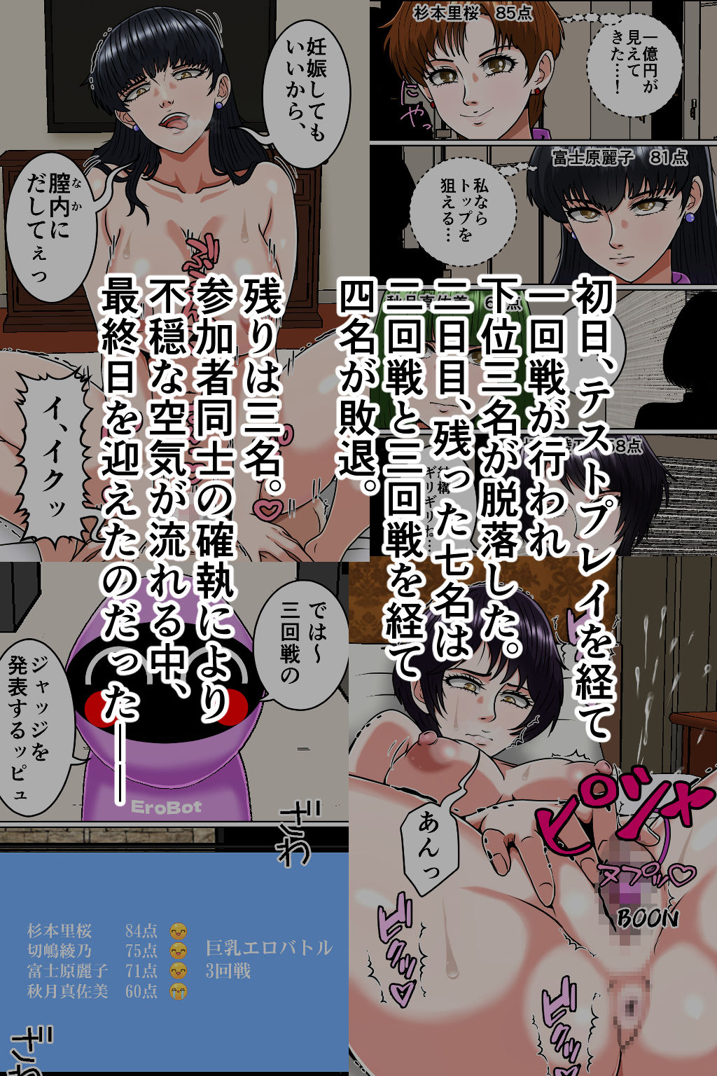 巨乳エロバトル〜1億円を懸けた過激勝負！〜最終日編 画像2
