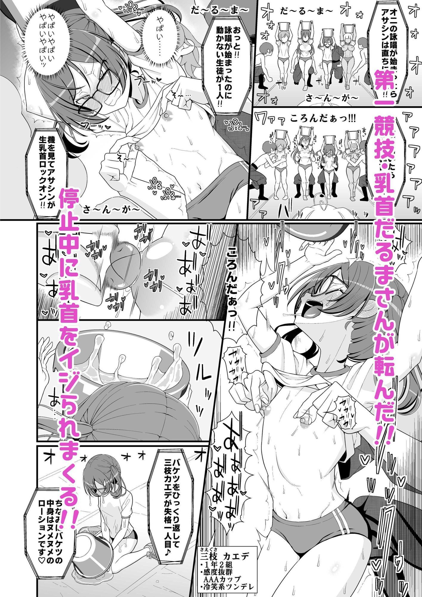 乳首学校 画像5