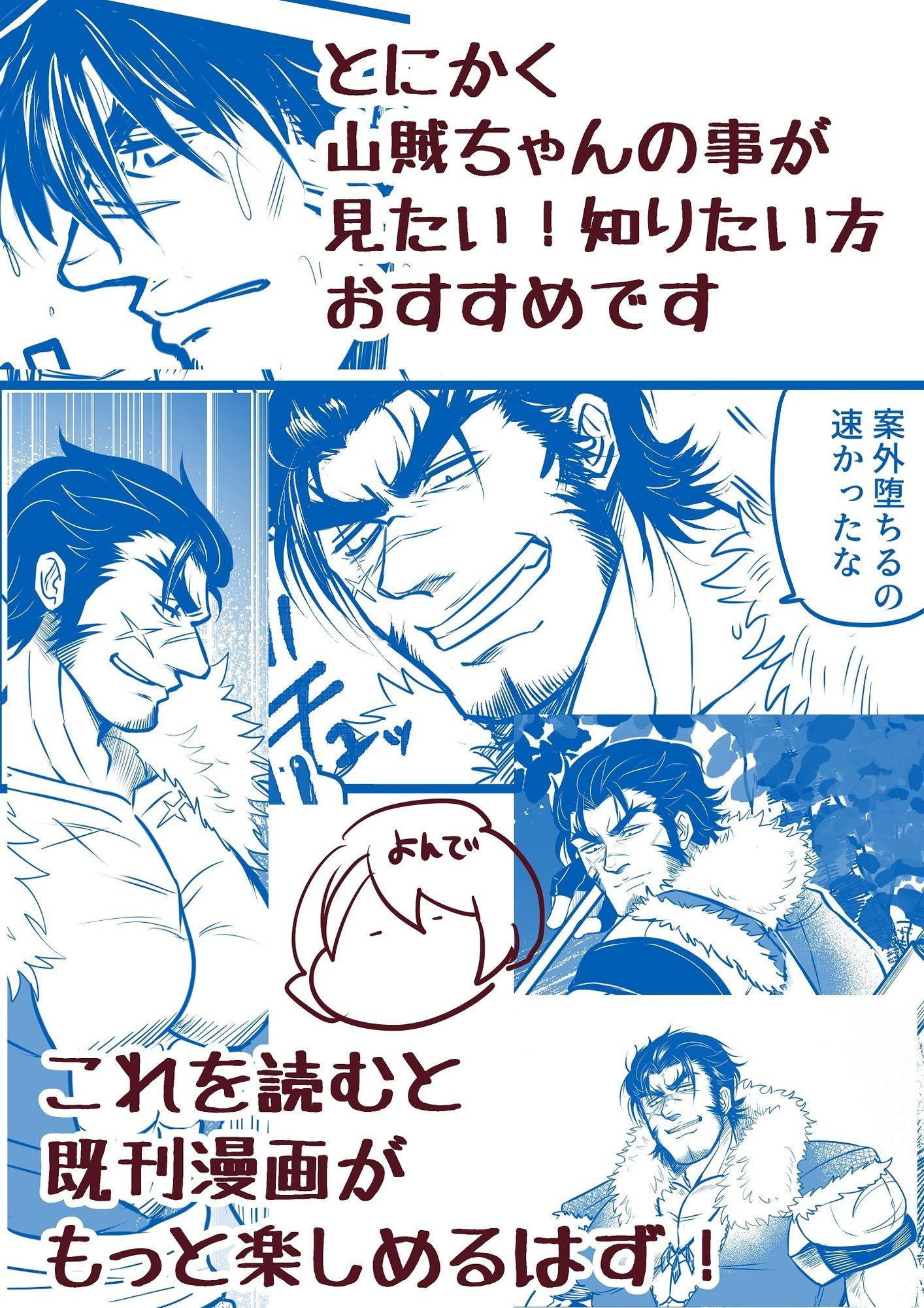 山賊暮らし 画像1