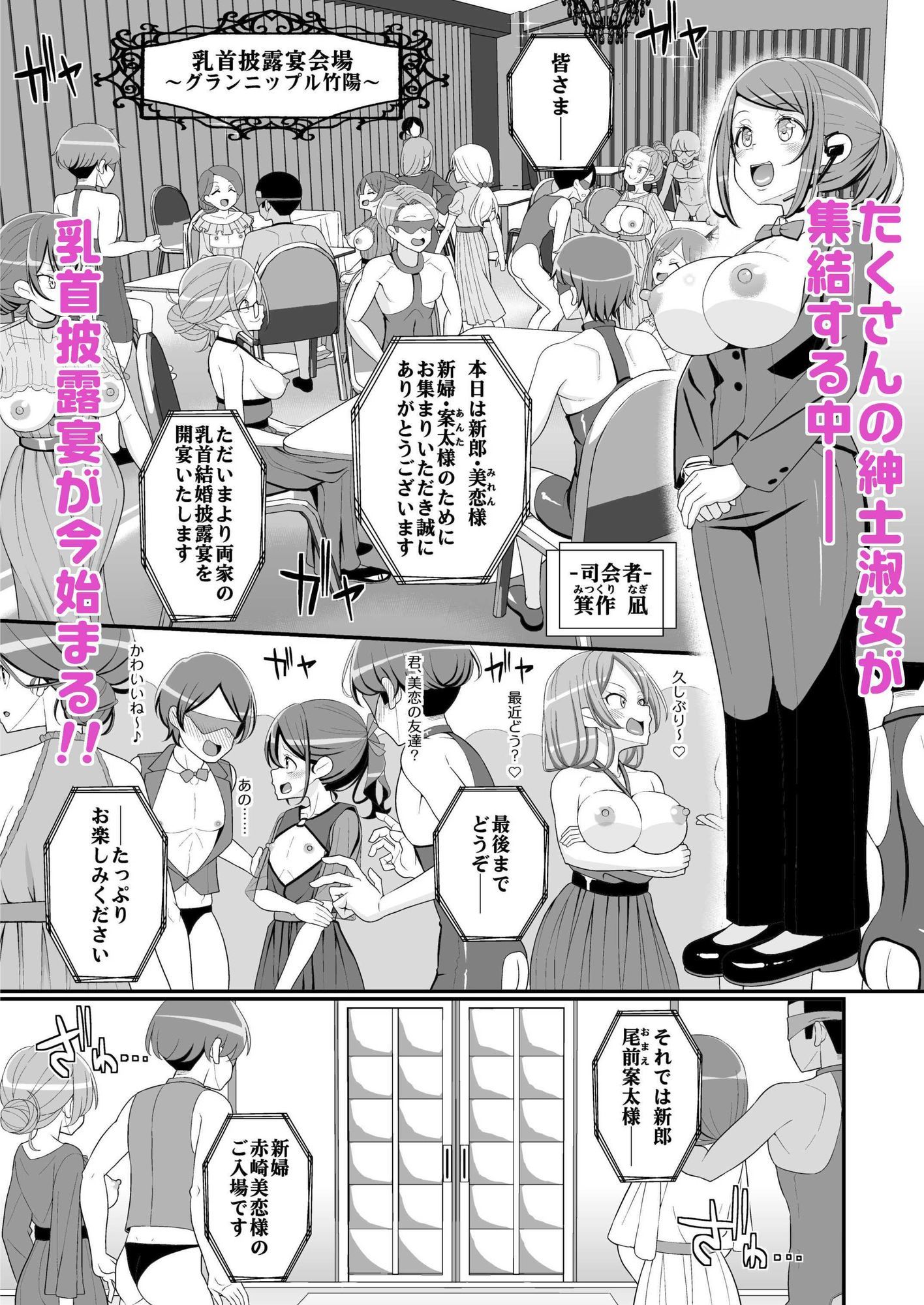 ハッピー乳首ウェディング 画像1