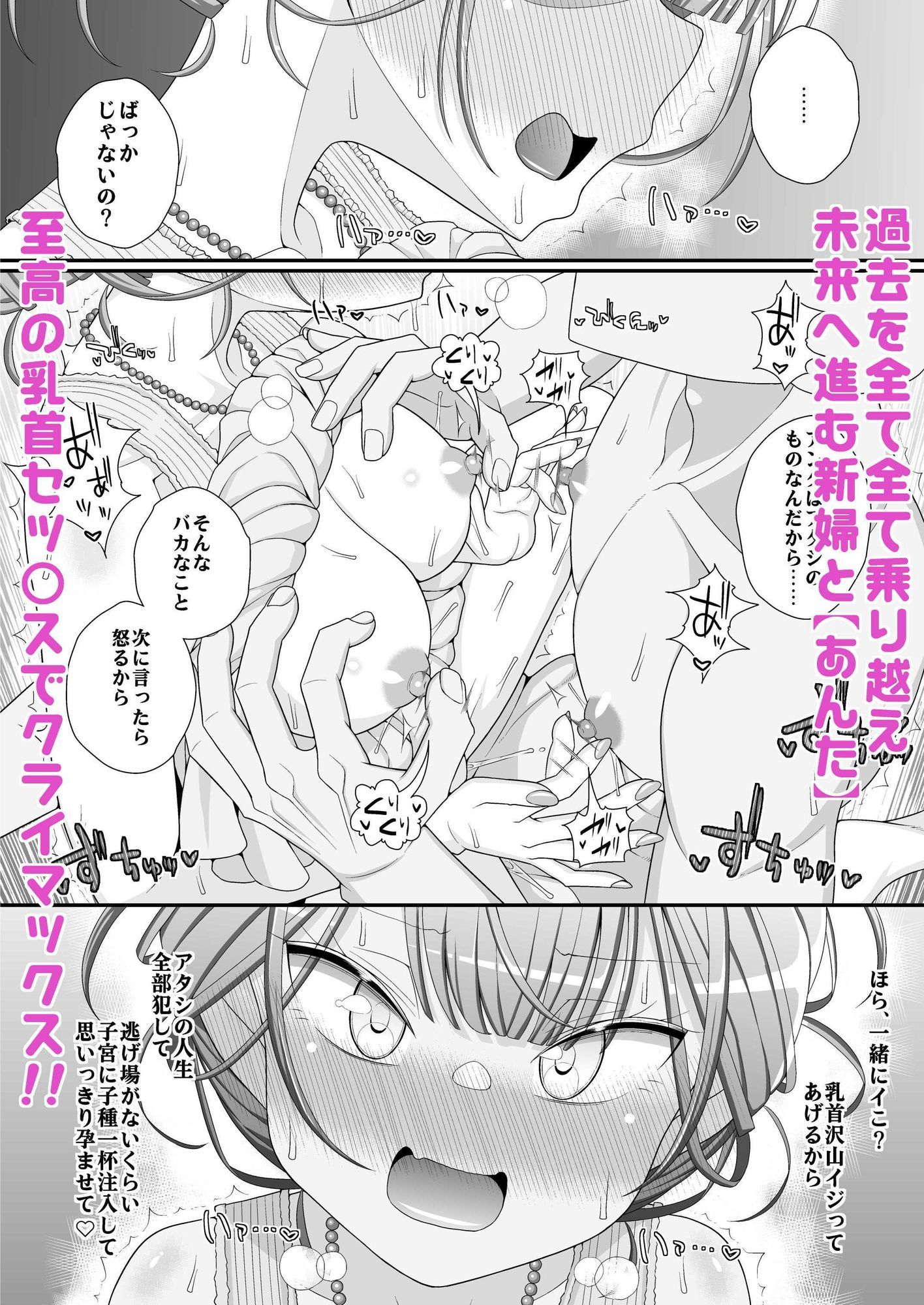 ハッピー乳首ウェディング 画像9