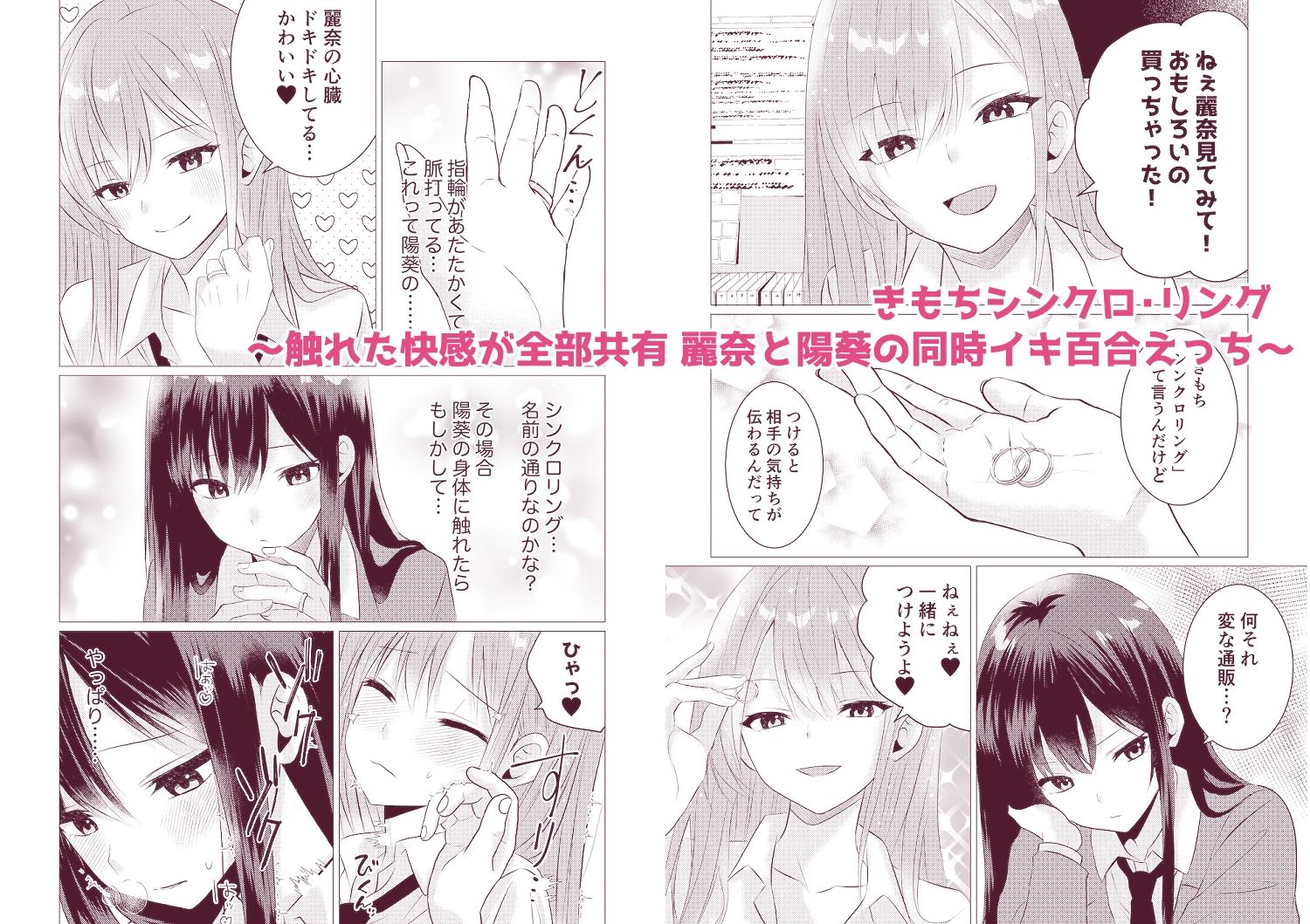 百合漫画総集編5 〜貴女と初めての感度シンクロニシティ〜 画像1