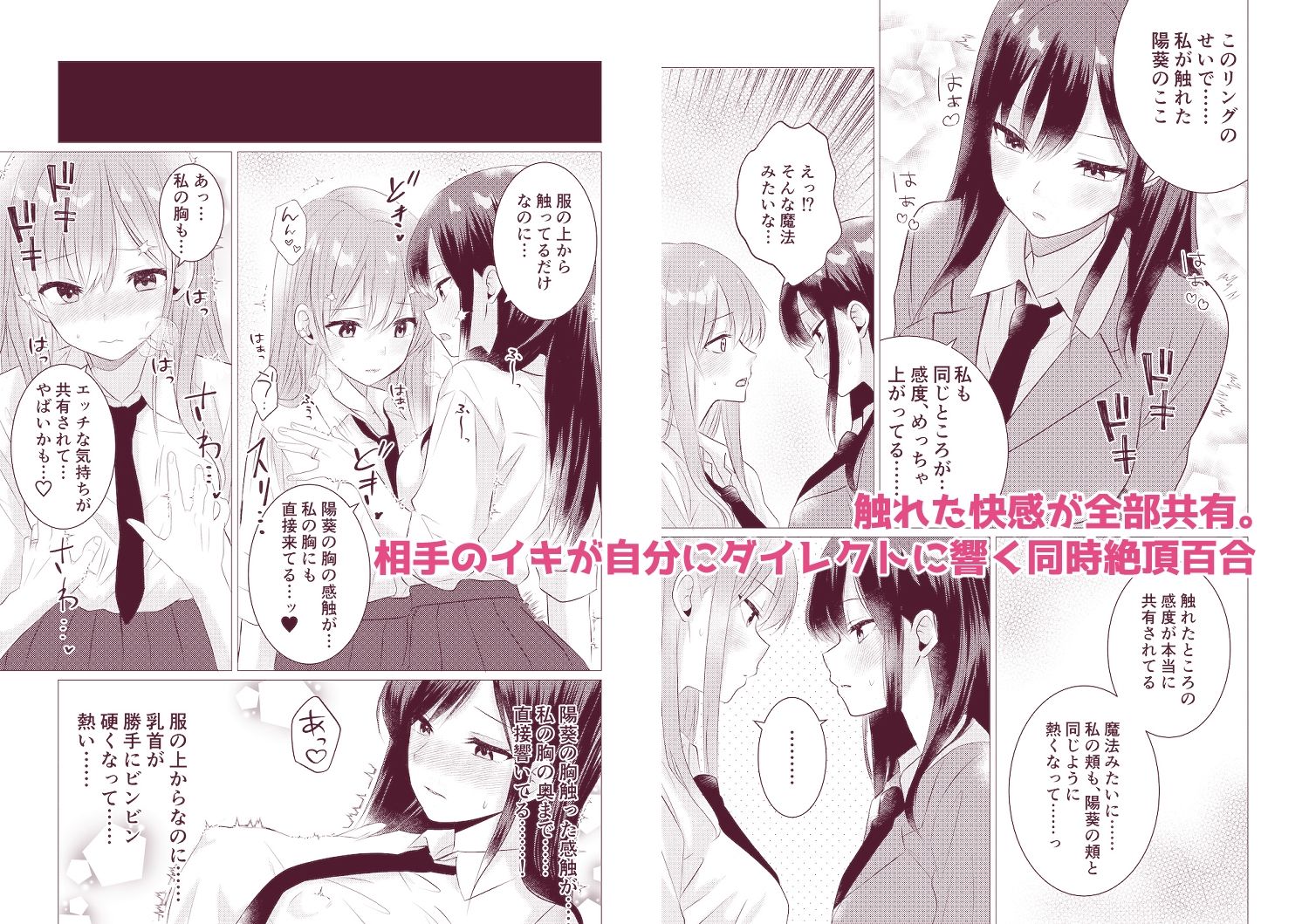 百合漫画総集編5 〜貴女と初めての感度シンクロニシティ〜 画像2