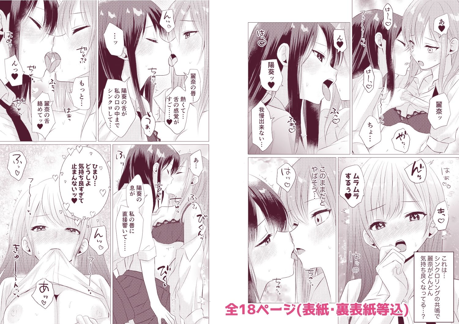 百合漫画総集編5 〜貴女と初めての感度シンクロニシティ〜 画像3