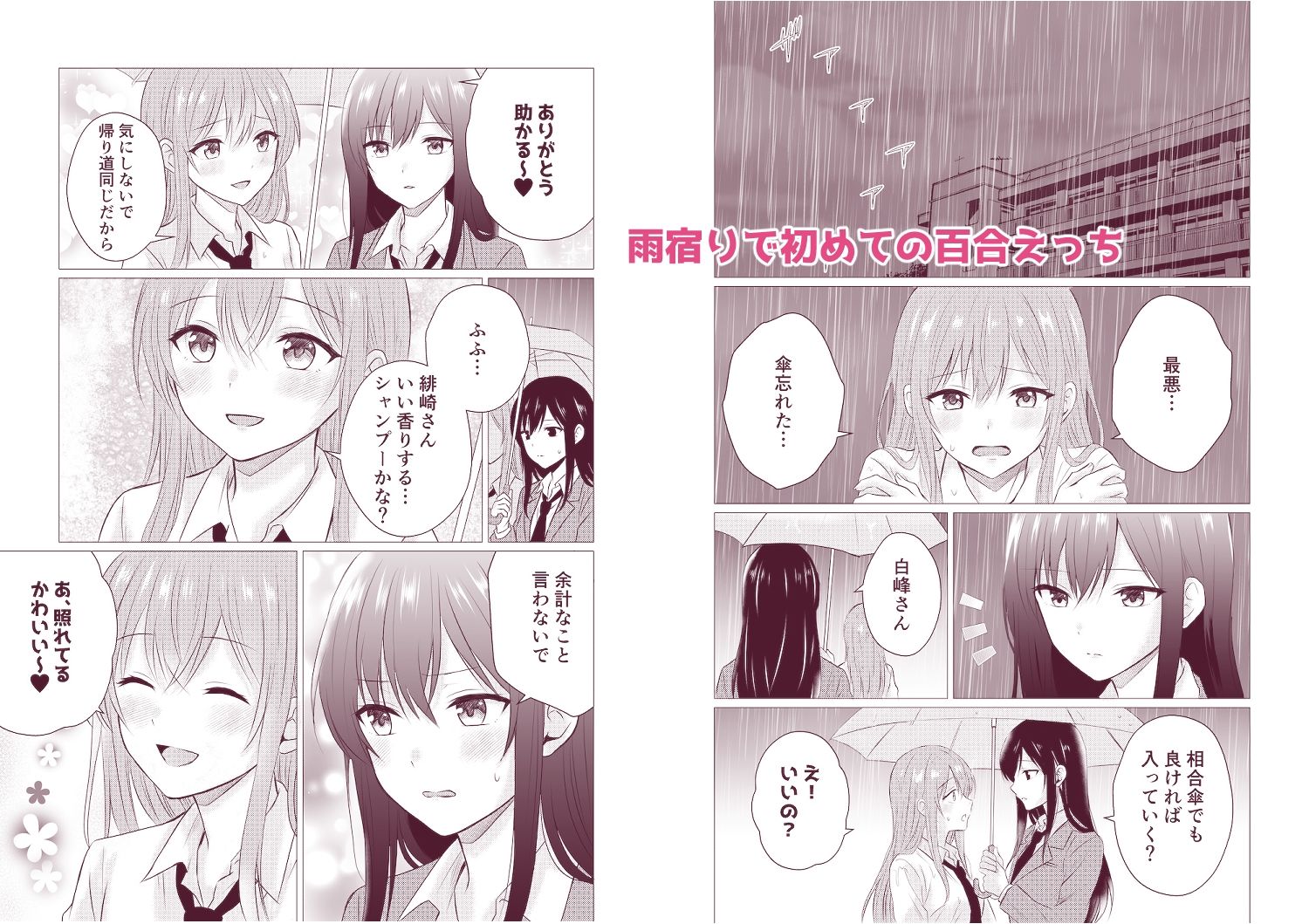 百合漫画総集編5 〜貴女と初めての感度シンクロニシティ〜 画像4