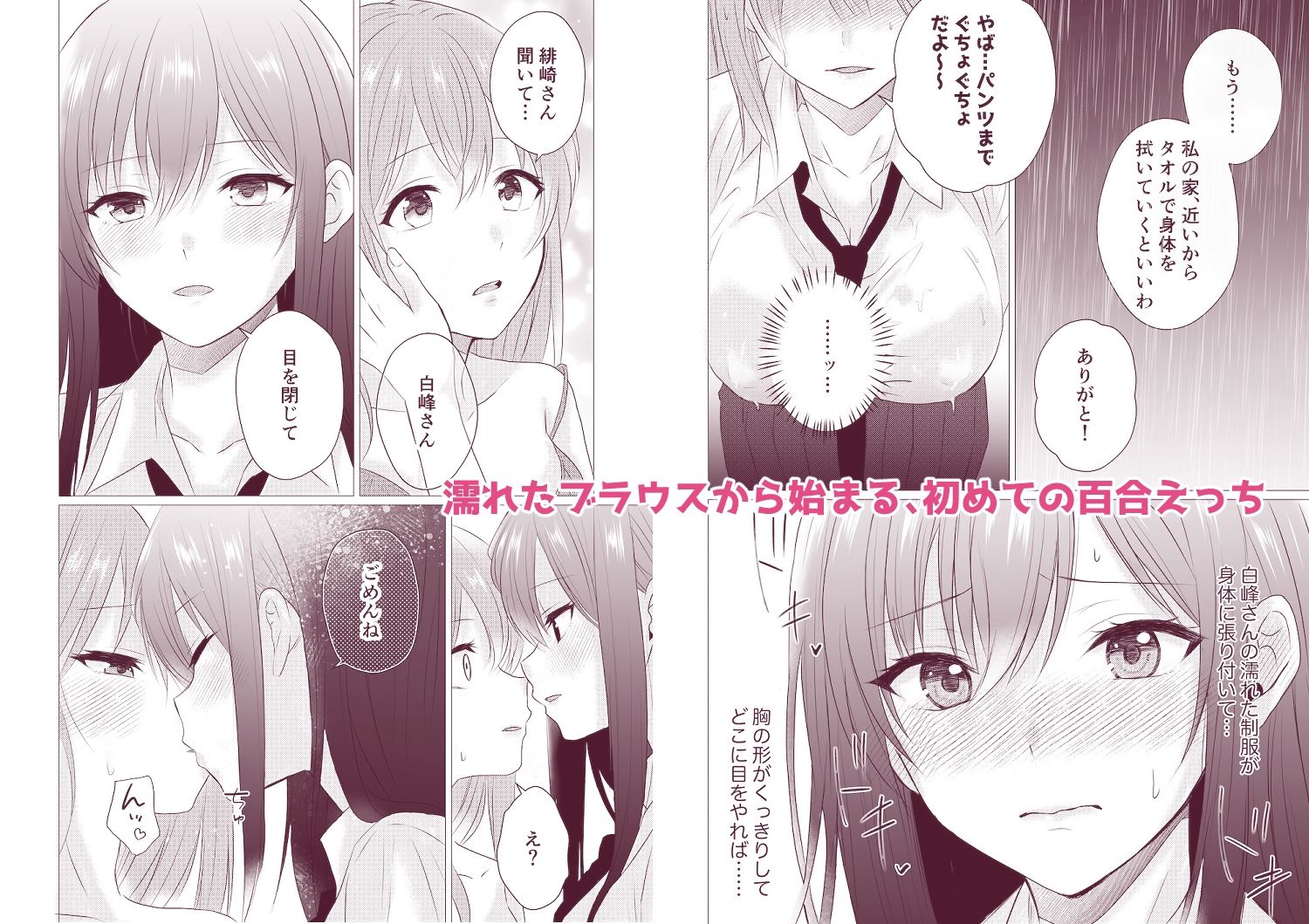 百合漫画総集編5 〜貴女と初めての感度シンクロニシティ〜 画像5