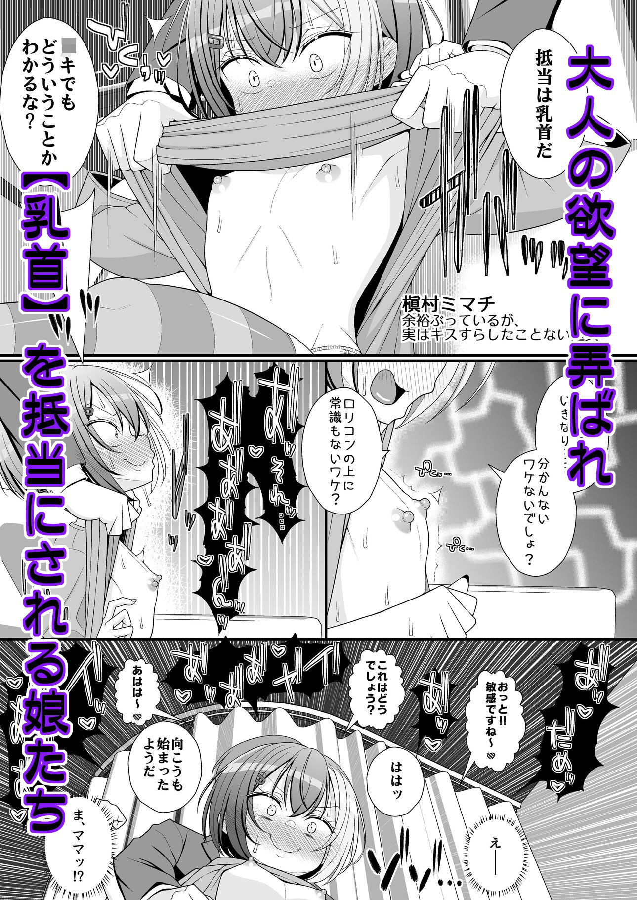 お支払いは乳首ですか！？_3