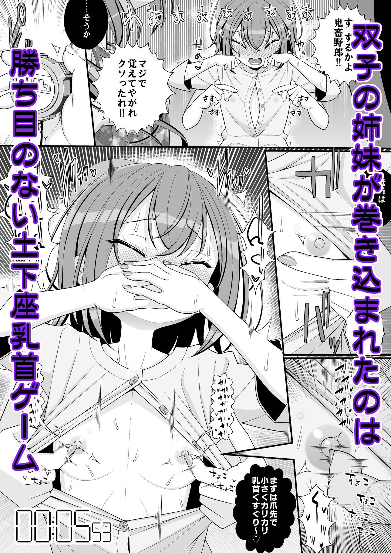お支払いは乳首ですか！？_8