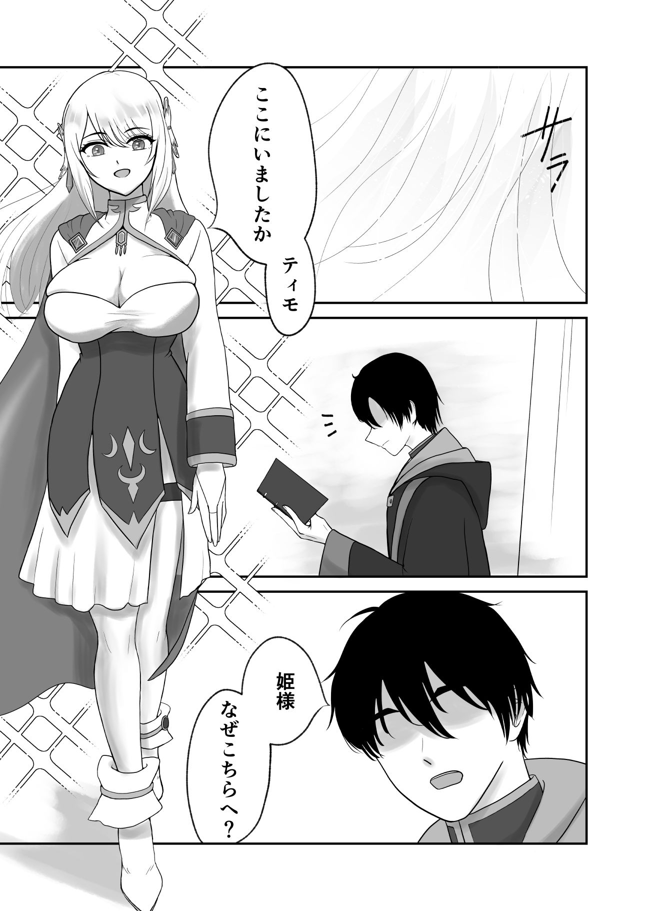 聖なる生パンコキ〜仲間としては信頼してくれるけど攻略不可能な聖王女様がドン引きしつつパンコキしてくれる〜 画像1
