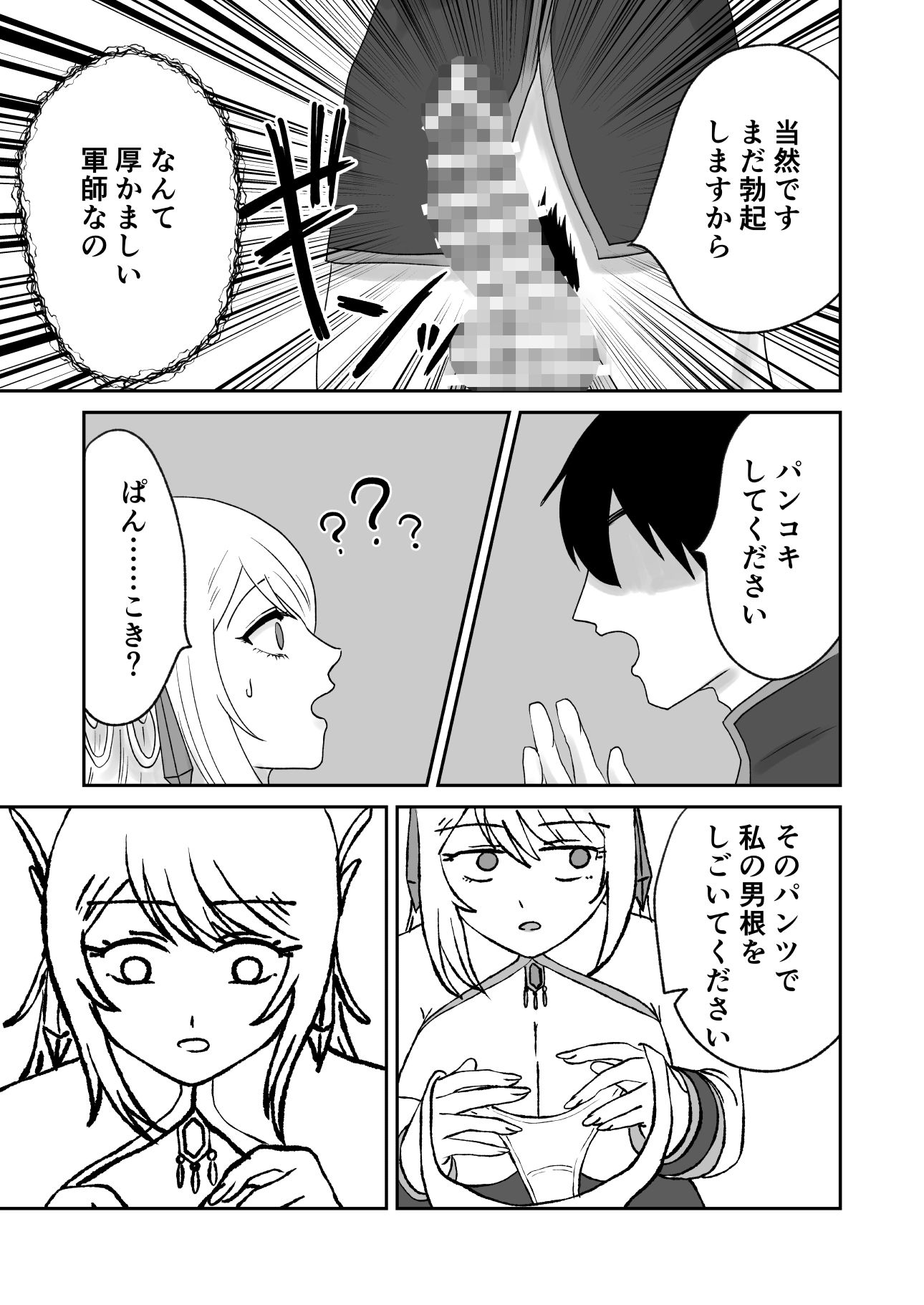 聖なる生パンコキ〜仲間としては信頼してくれるけど攻略不可能な聖王女様がドン引きしつつパンコキしてくれる〜 画像3