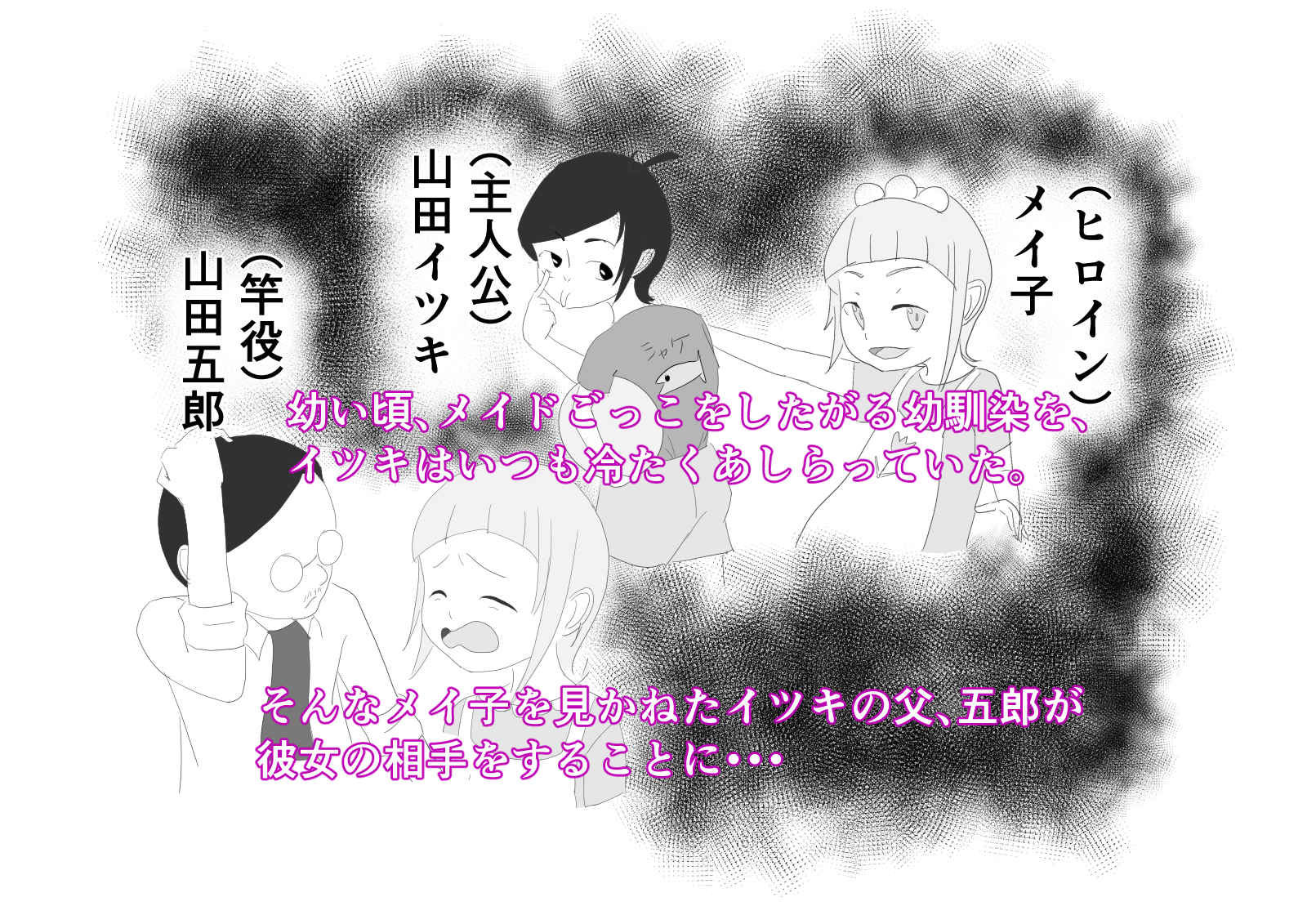 メイドごっこ〜世話焼き幼馴染がオレ父の長乳メイドになっていた〜_2