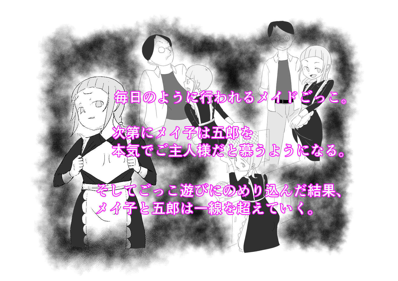 メイドごっこ〜世話焼き幼馴染がオレ父の長乳メイドになっていた〜_3