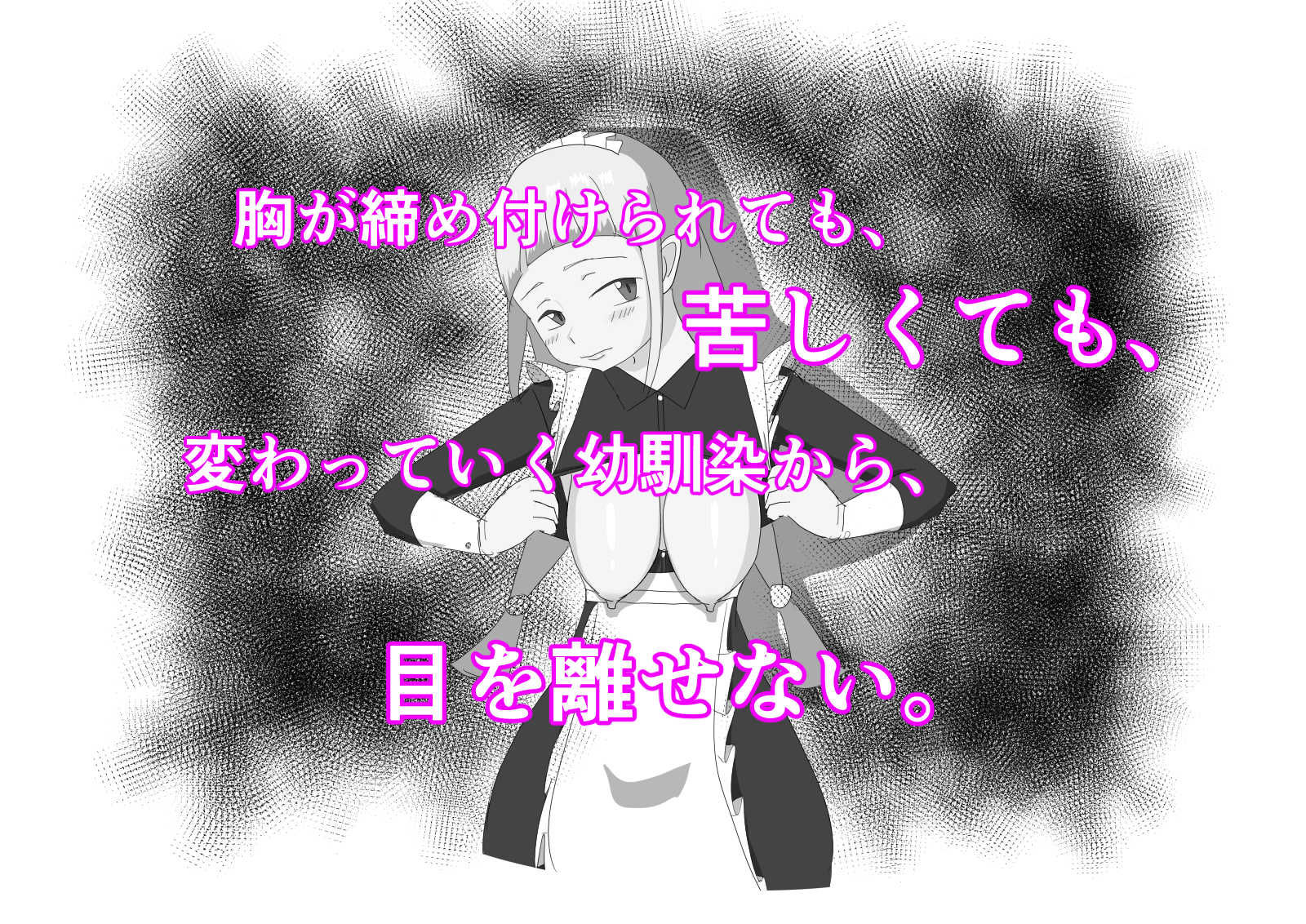 メイドごっこ〜世話焼き幼馴染がオレ父の長乳メイドになっていた〜_6