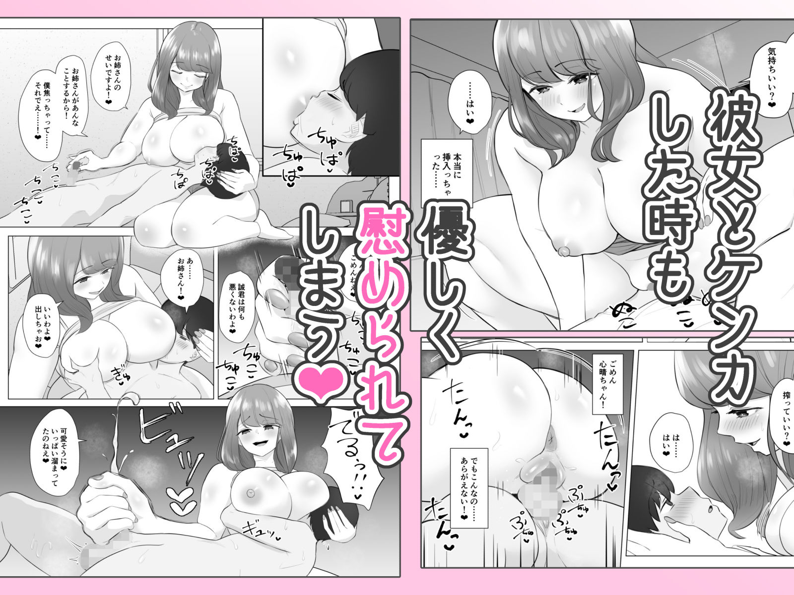全肯定まんこ〜彼女の全肯定ダメダメお姉ちゃんの全肯定ボディに甘やかされてダメになってしまう話〜